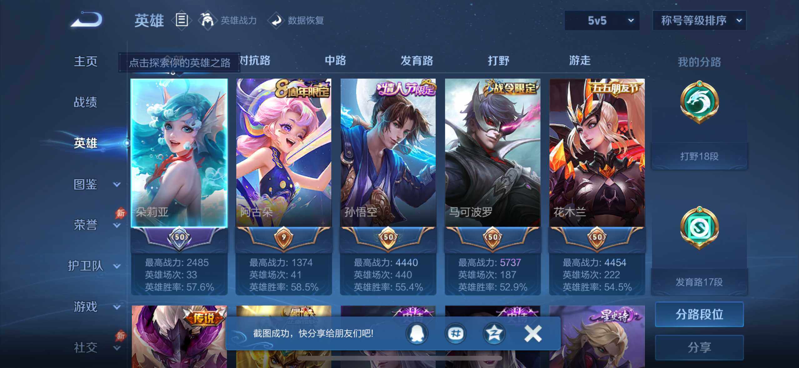 WZQM4428407王者荣耀账号详情图10 WZQM4428407王者荣耀账号详情图10