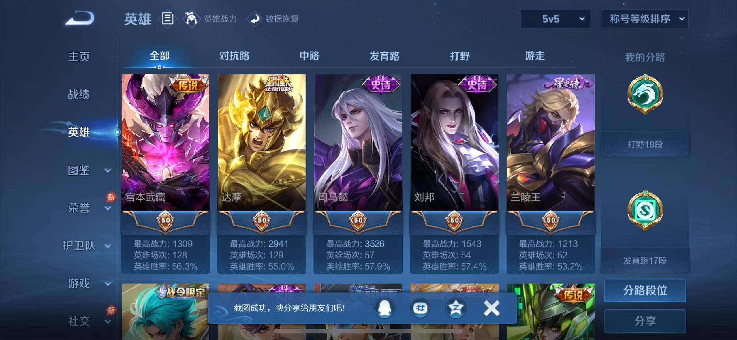 WZQM4428407王者荣耀账号详情图11 WZQM4428407王者荣耀账号详情图11