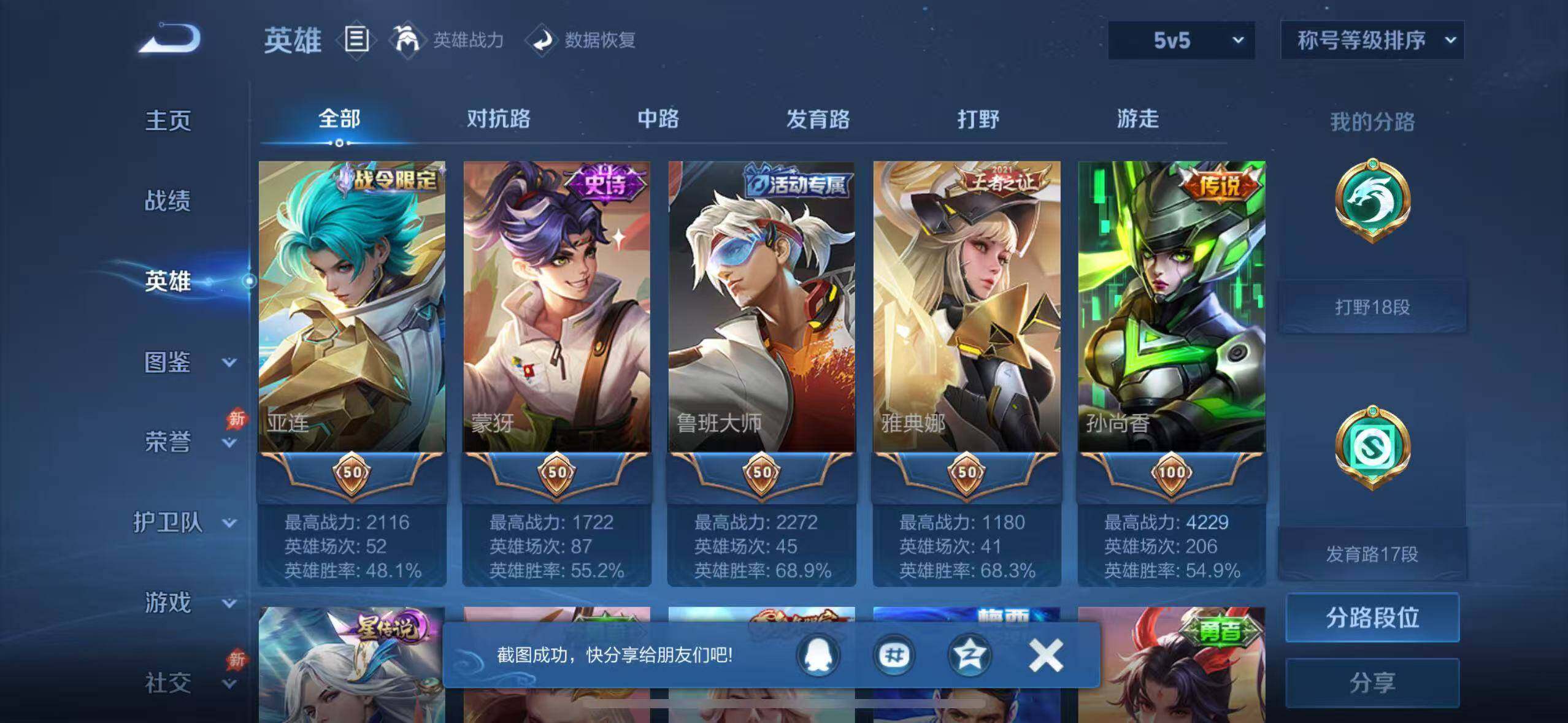 WZQM4428407王者荣耀账号详情图12 WZQM4428407王者荣耀账号详情图12
