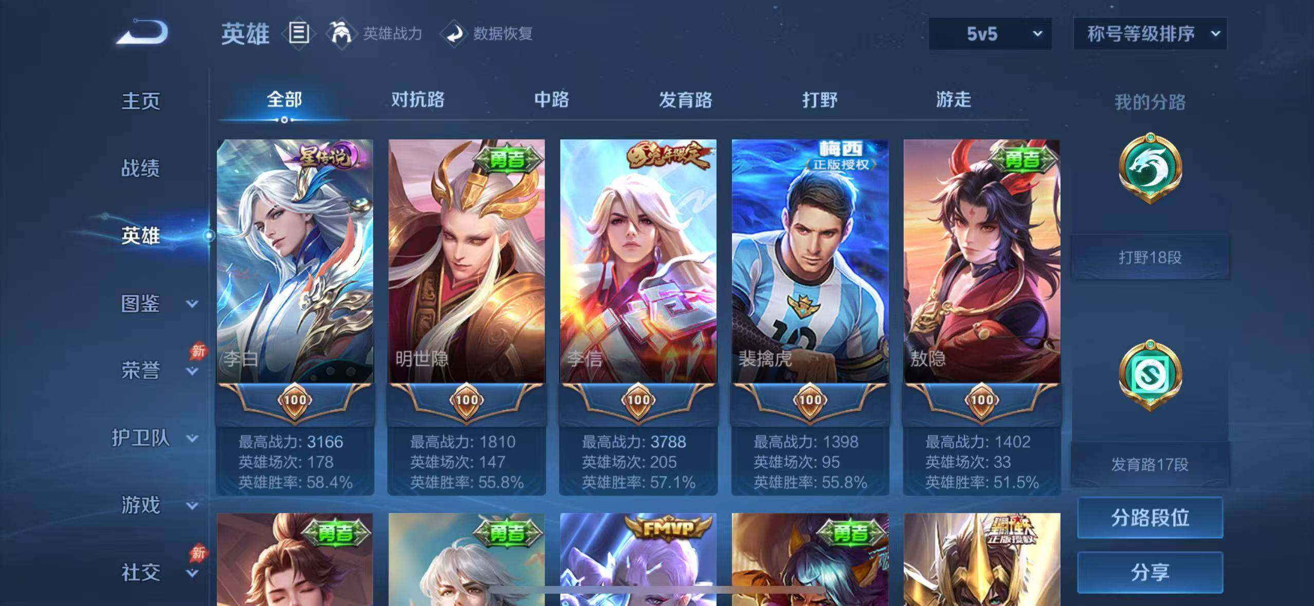 WZQM4428407王者荣耀账号详情图13 WZQM4428407王者荣耀账号详情图13