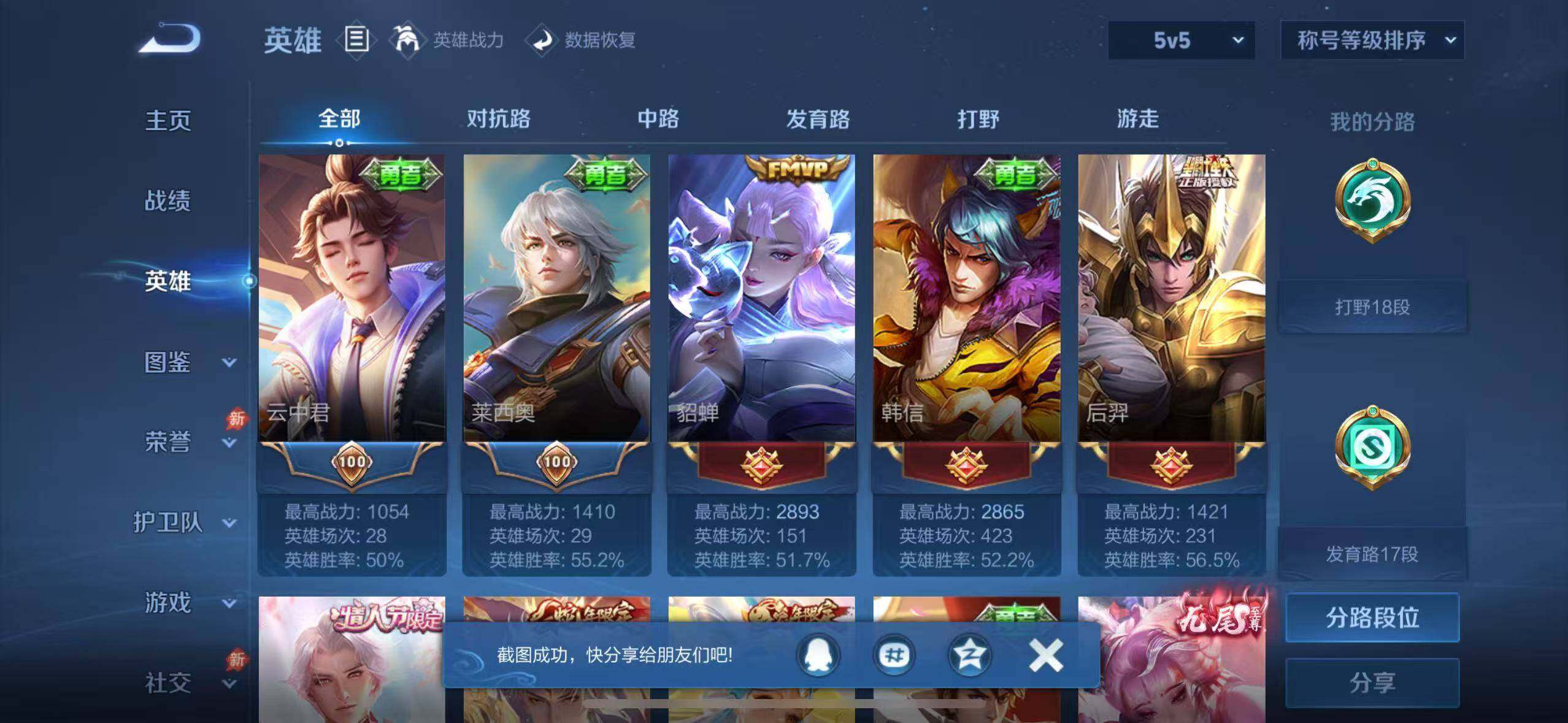 WZQM4428407王者荣耀账号详情图14 WZQM4428407王者荣耀账号详情图14
