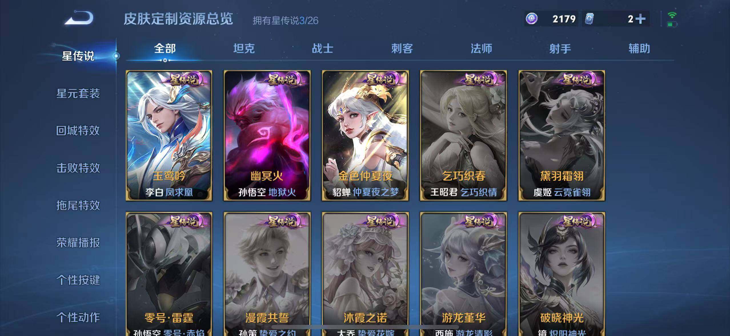 WZQM4428407王者荣耀账号详情图27 WZQM4428407王者荣耀账号详情图27