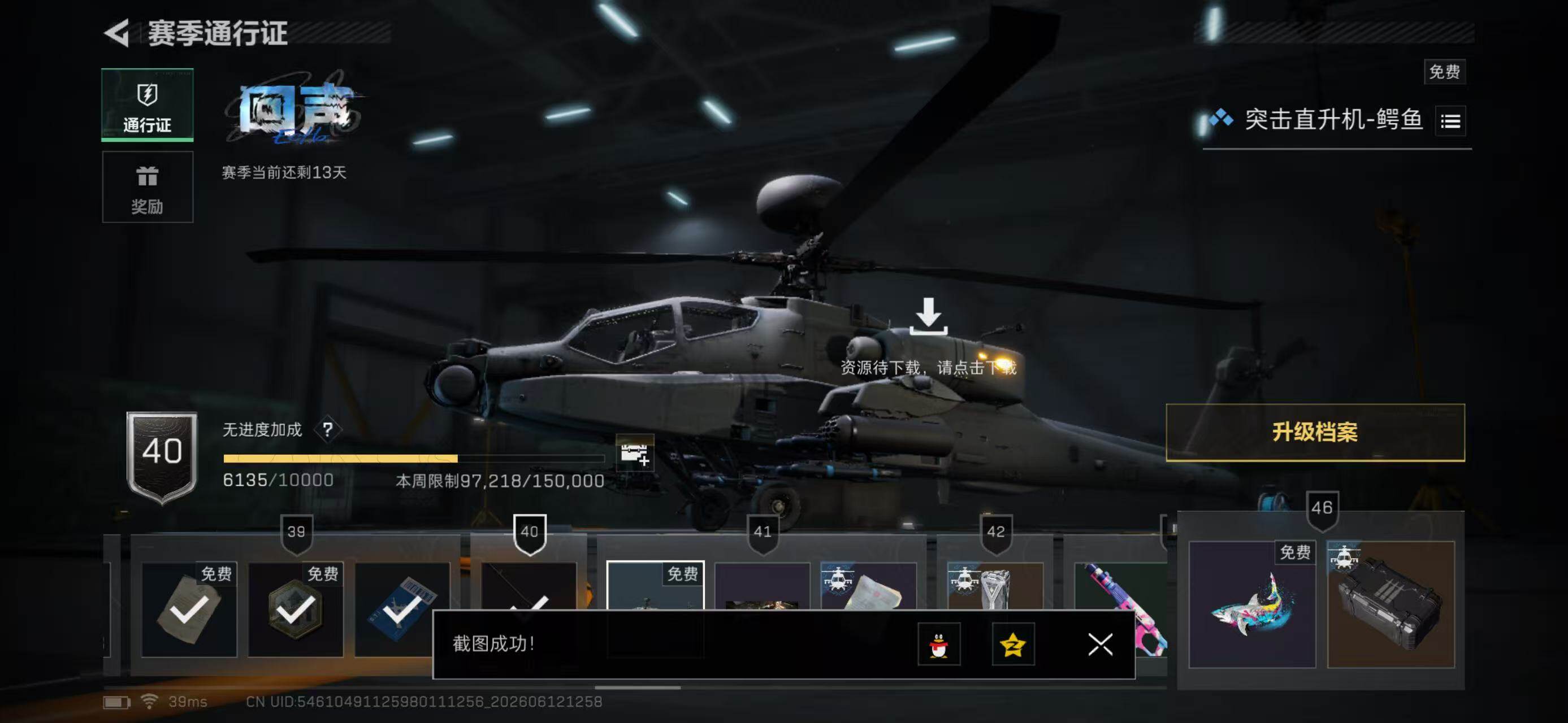 SJZYYT4160026三角洲行动账号详情图14 SJZYYT4160026三角洲行动账号详情图14