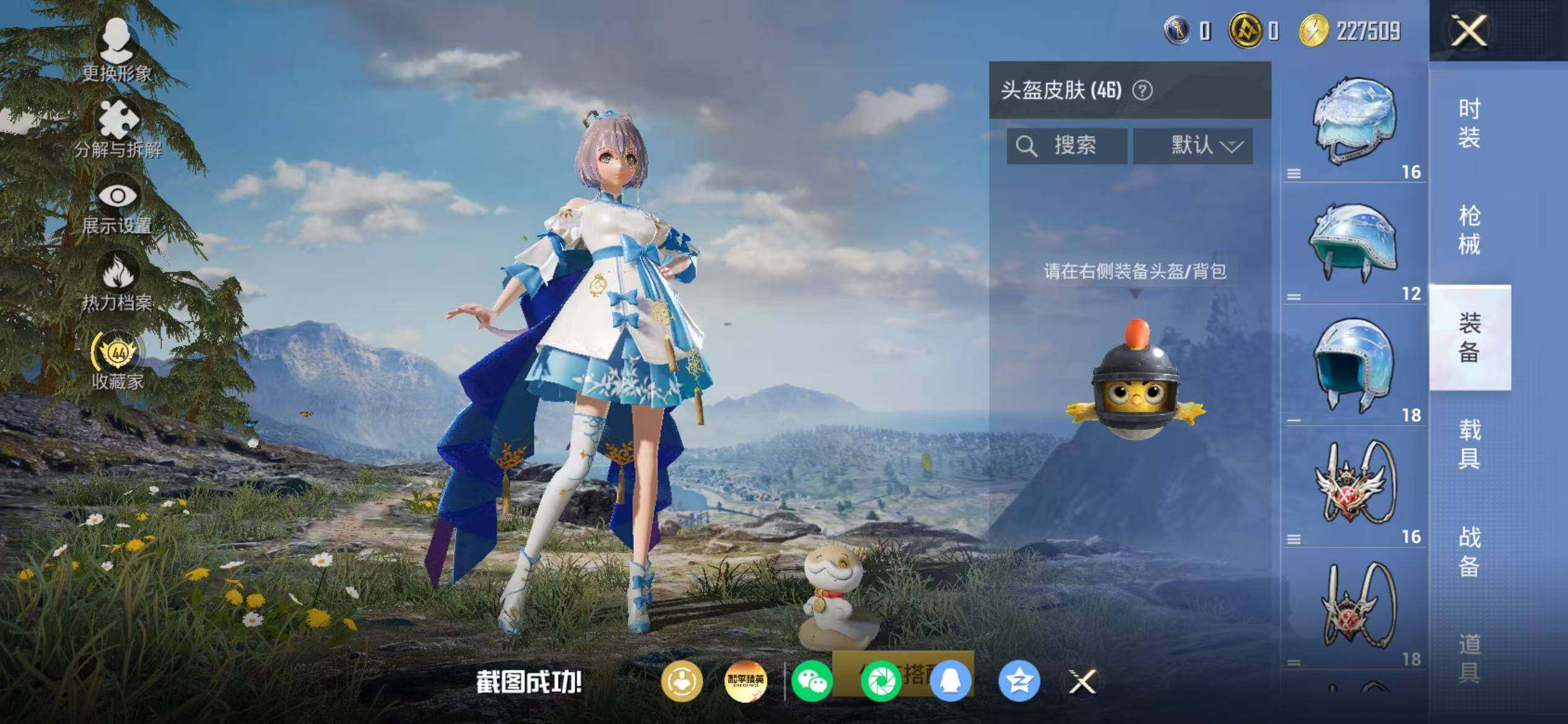 HPEY4253769和平精英账号详情图11