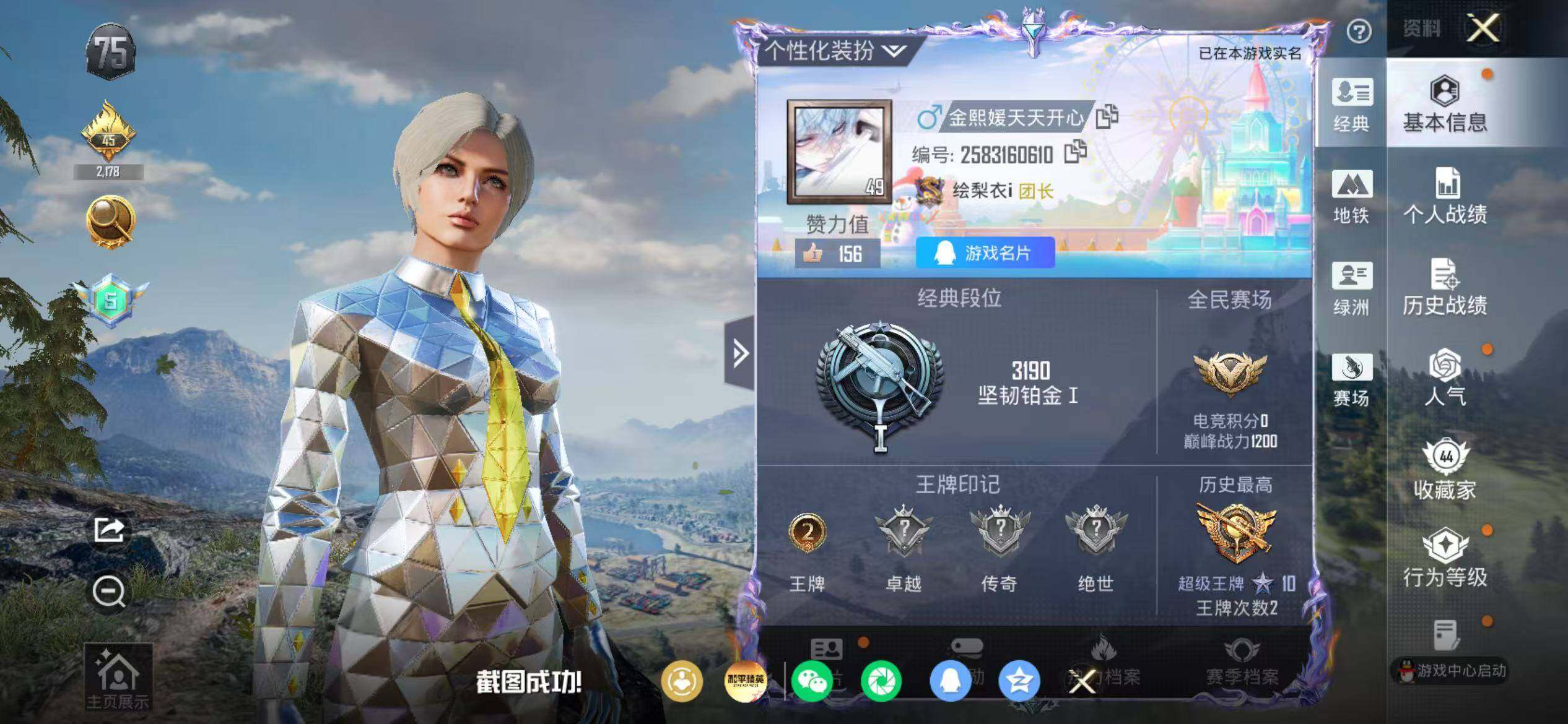 HPEY4253769和平精英账号详情图13