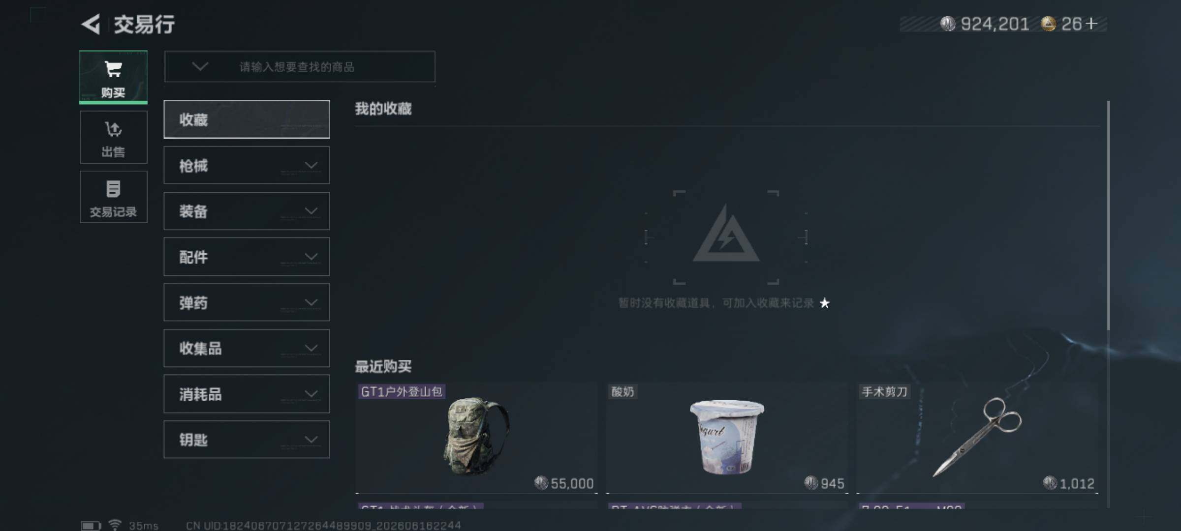 SJZEY4160145三角洲行动账号详情图9 SJZEY4160145三角洲行动账号详情图9