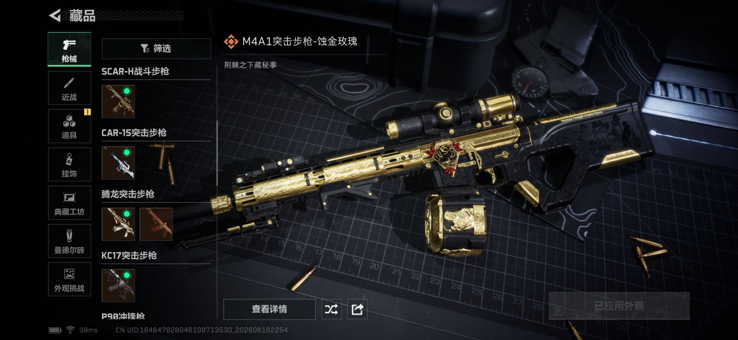 SJZQM4173720三角洲行动账号详情图18