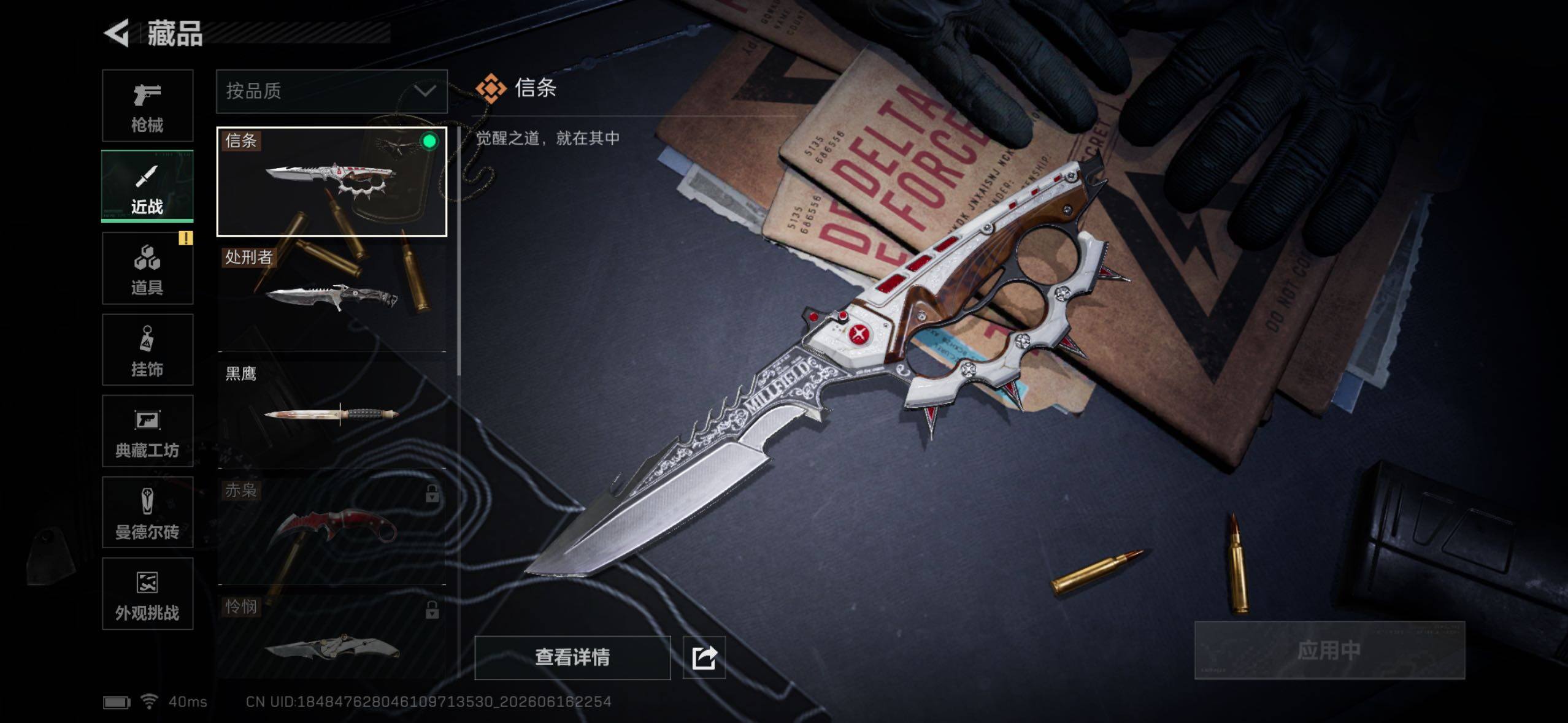 SJZQM4173720三角洲行动账号详情图21