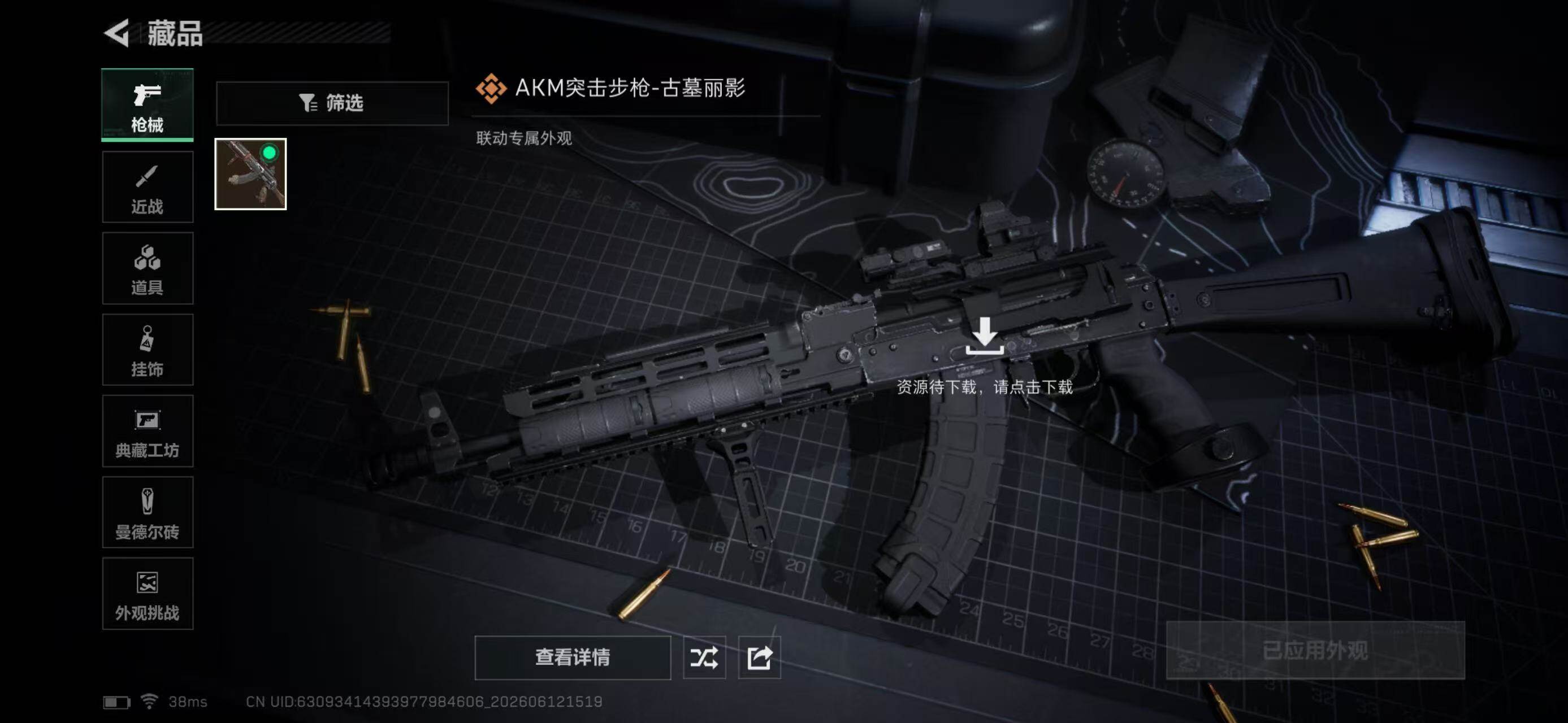 SJZYYT4160039三角洲行动账号详情图11 SJZYYT4160039三角洲行动账号详情图11