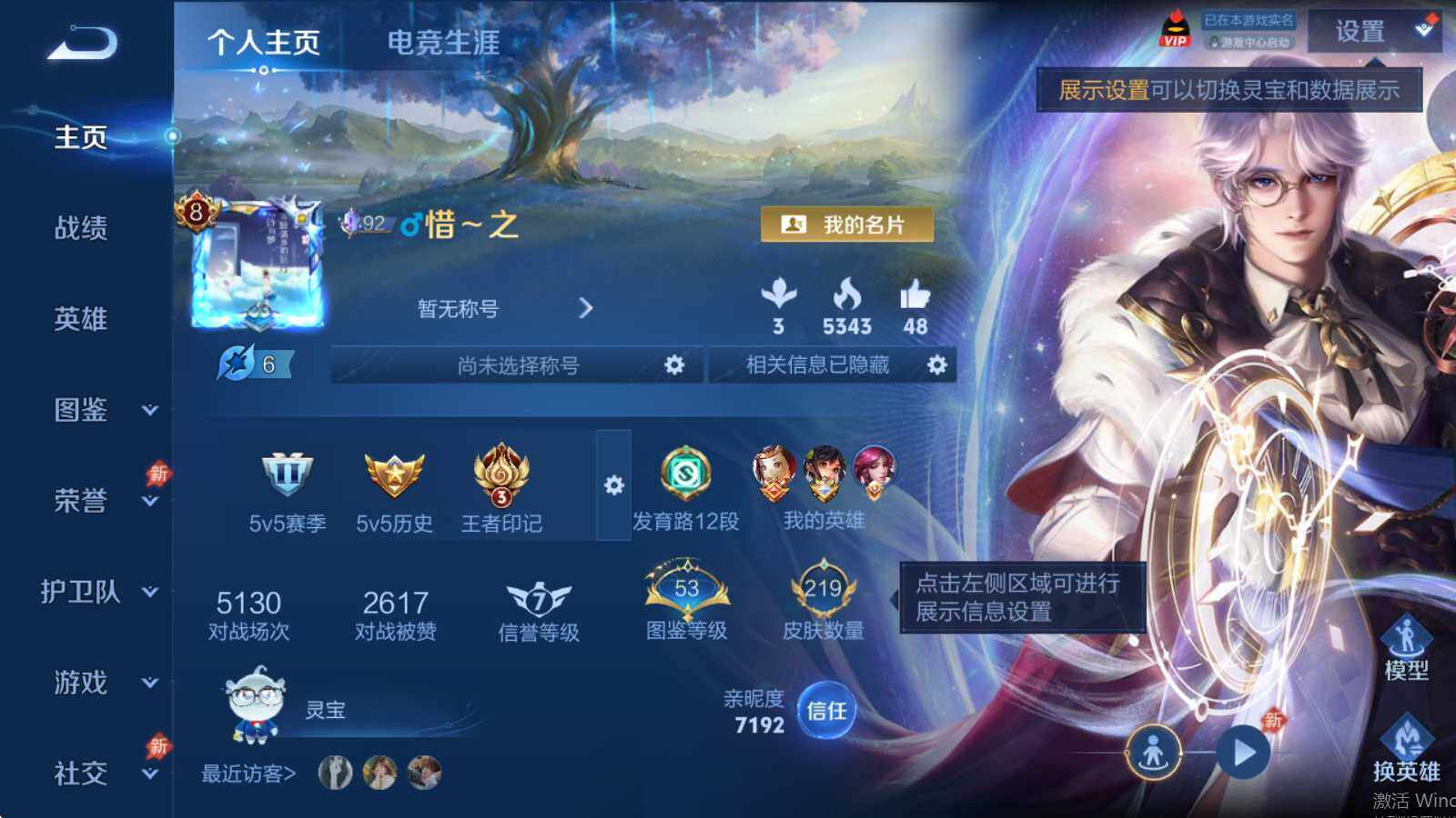 WZQM4426027王者荣耀账号详情图3 WZQM4426027王者荣耀账号详情图3