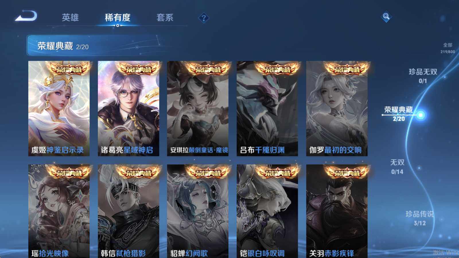 WZQM4426027王者荣耀账号详情图8 WZQM4426027王者荣耀账号详情图8
