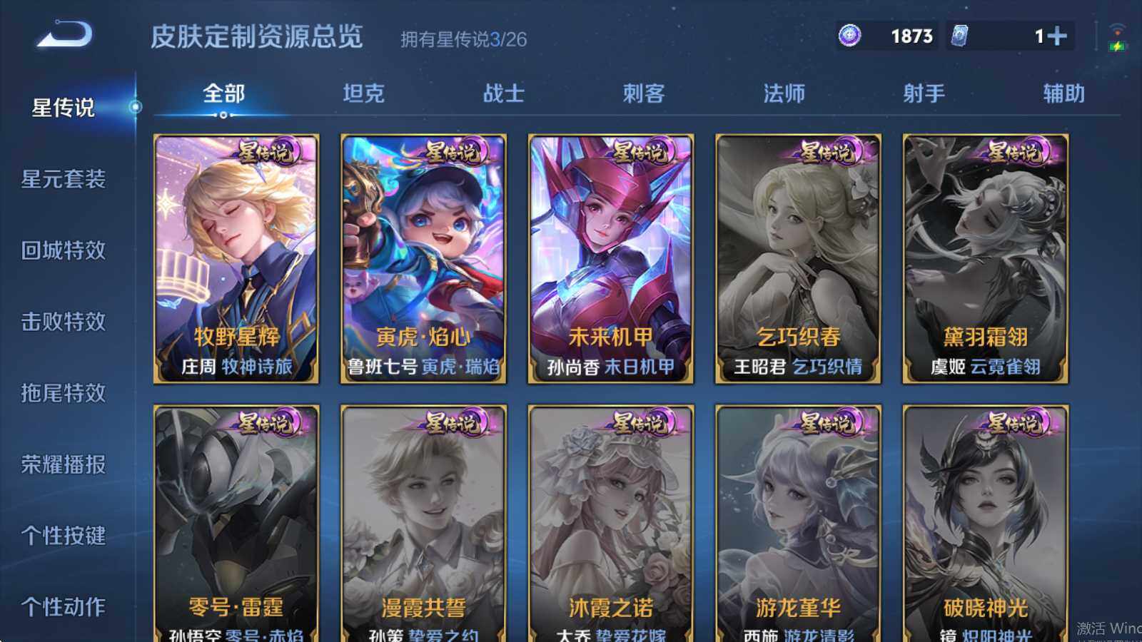 WZQM4426027王者荣耀账号详情图11 WZQM4426027王者荣耀账号详情图11