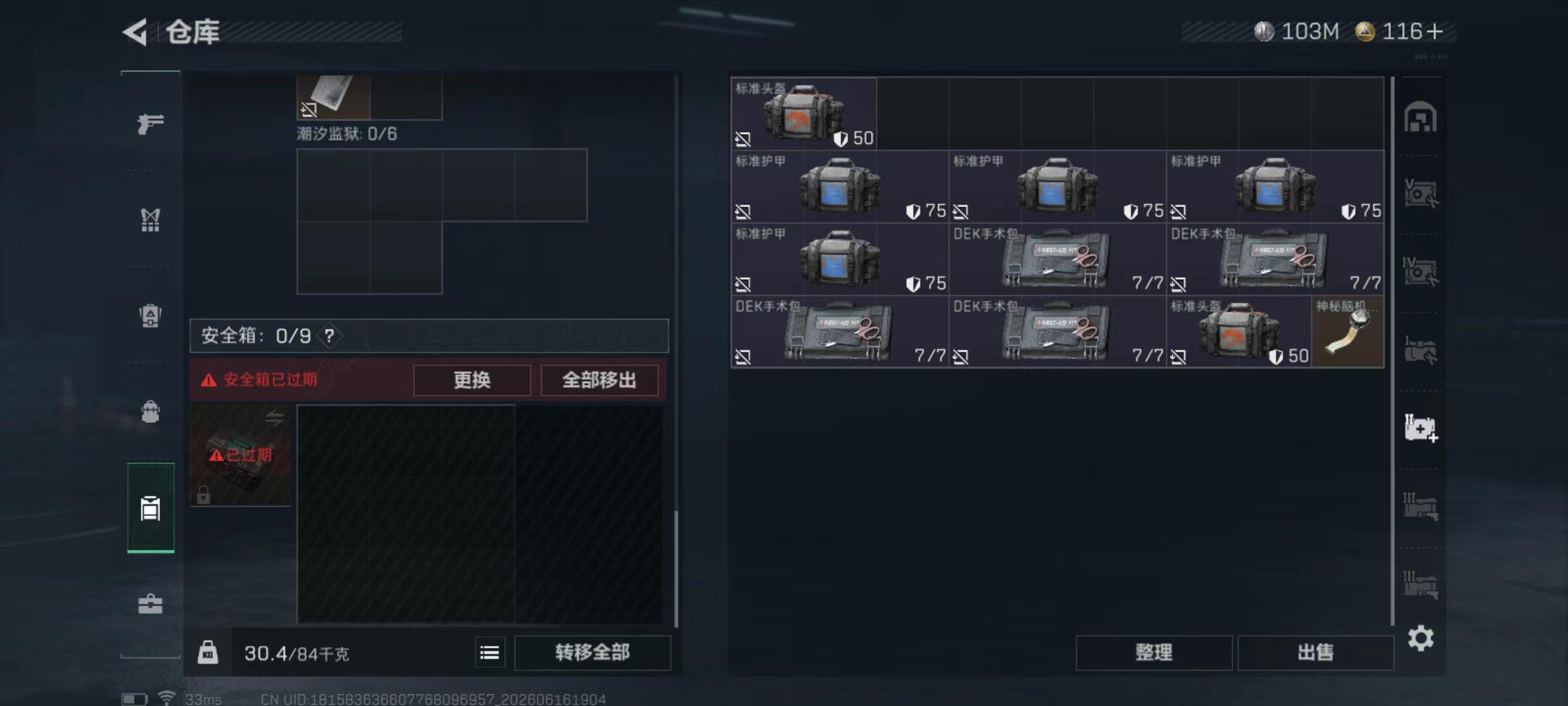 SJZQM4160071三角洲行动账号详情图10 SJZQM4160071三角洲行动账号详情图10