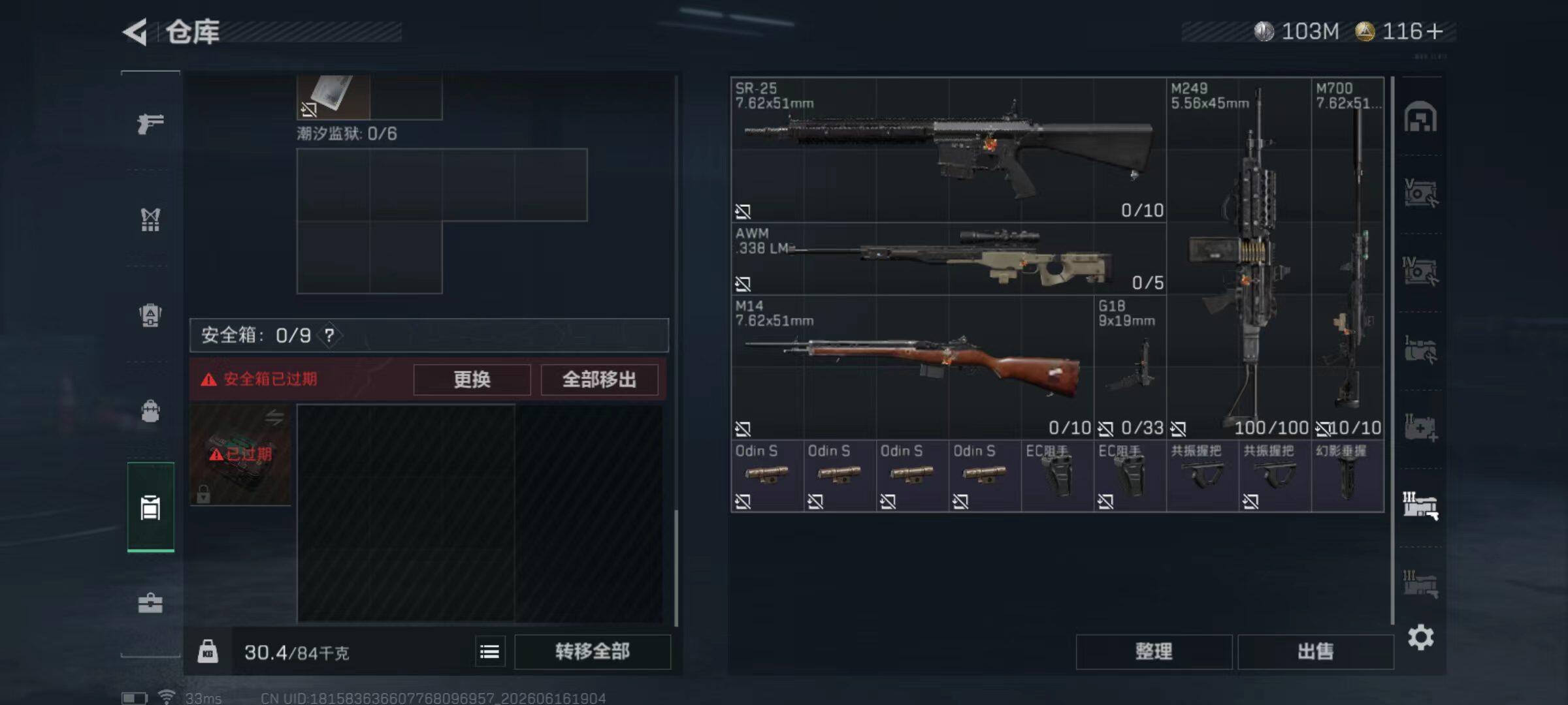 SJZQM4160071三角洲行动账号详情图11 SJZQM4160071三角洲行动账号详情图11