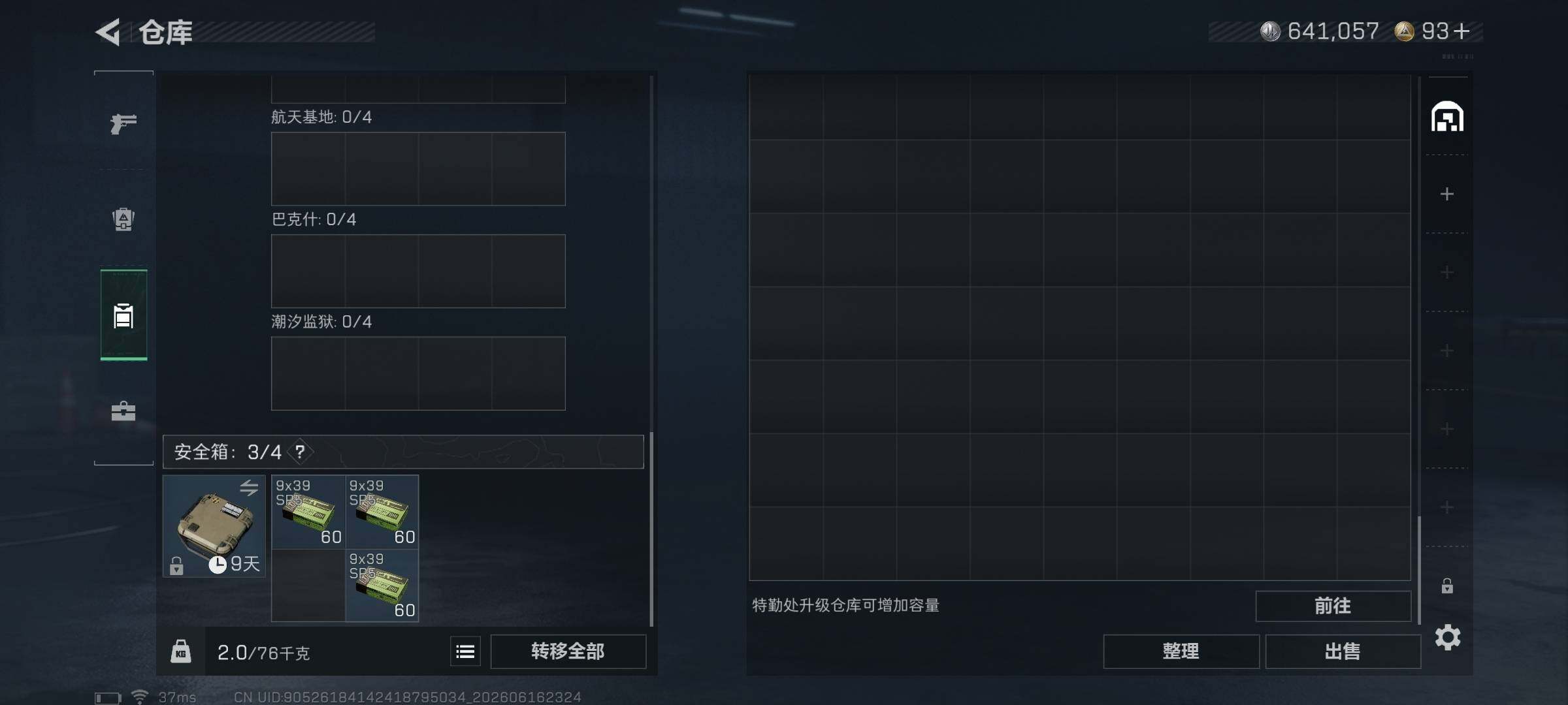 SJZQM4160467三角洲行动账号详情图11 SJZQM4160467三角洲行动账号详情图11