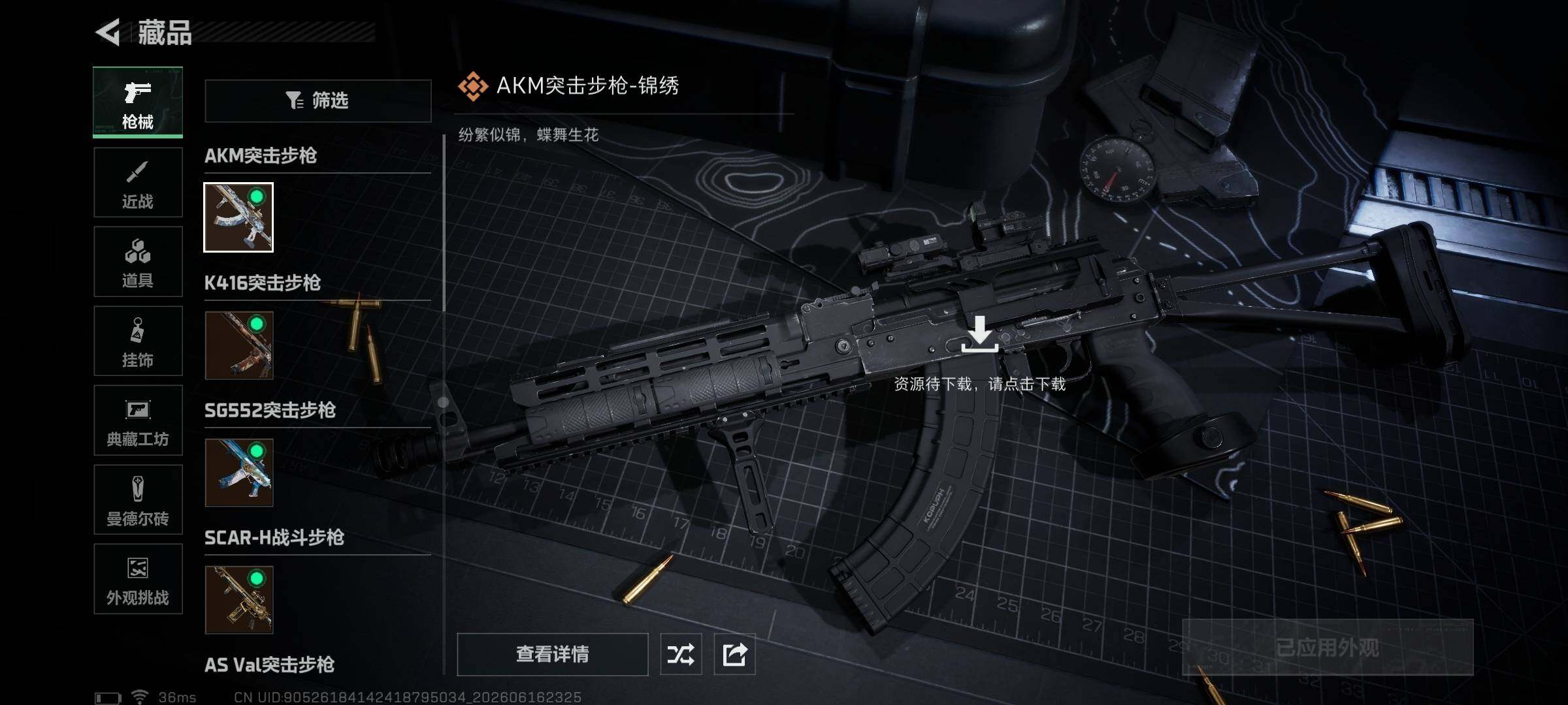 SJZQM4160467三角洲行动账号详情图23 SJZQM4160467三角洲行动账号详情图23