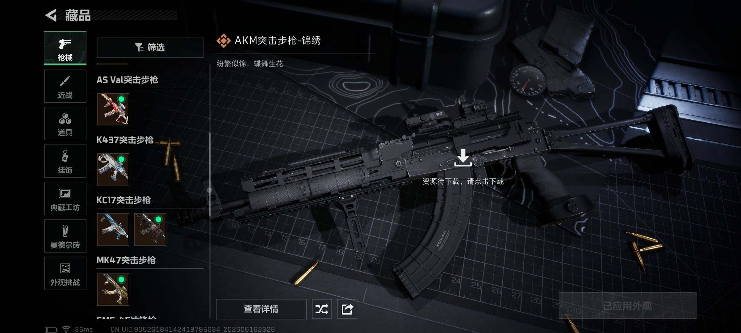 SJZQM4160467三角洲行动账号详情图24 SJZQM4160467三角洲行动账号详情图24