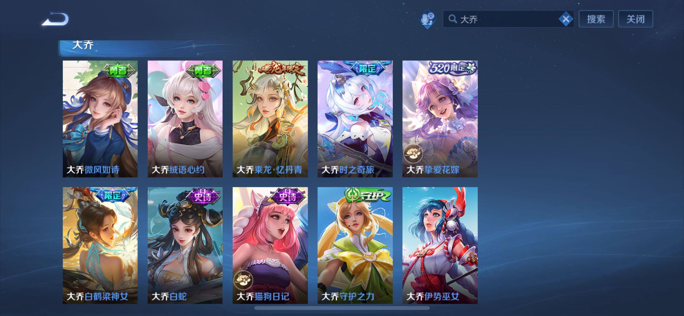 【可二次·店铺主推精品v10·多女皮·全皮大乔·1典藏·4无双·5珍品·蛇年全限定·龙年全限定·甄姬妲己小乔瑶无双·小乔典藏·安琪拉瑶嫦娥珍品·怪盗基德·柯南·朵莉亚心动手记·金乌负日·貂蝉曦玄引·