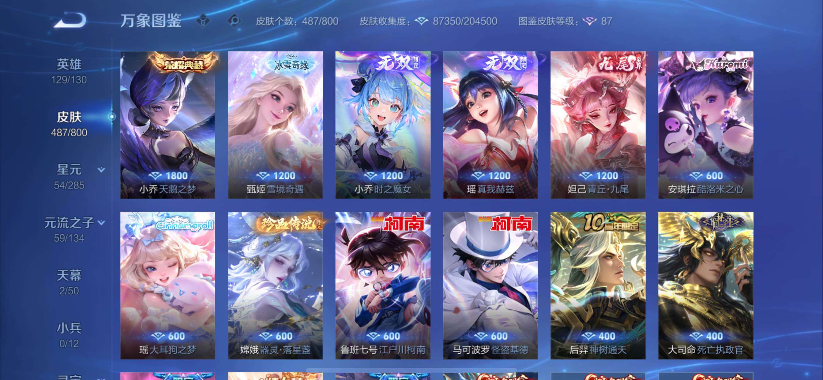 【可二次·店铺主推精品v10·多女皮·全皮大乔·1典藏·4无双·5珍品·蛇年全限定·龙年全限定·甄姬妲己小乔瑶无双·小乔典藏·安琪拉瑶嫦娥珍品·怪盗基德·柯南·朵莉亚心动手记·金乌负日·貂蝉曦玄引·