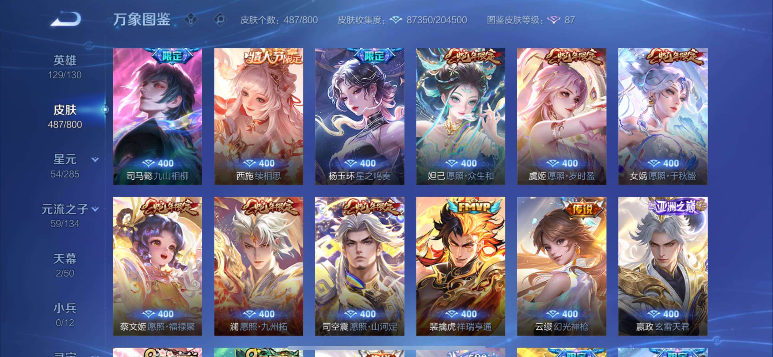 【可二次·店铺主推精品v10·多女皮·全皮大乔·1典藏·4无双·5珍品·蛇年全限定·龙年全限定·甄姬妲己小乔瑶无双·小乔典藏·安琪拉瑶嫦娥珍品·怪盗基德·柯南·朵莉亚心动手记·金乌负日·貂蝉曦玄引·