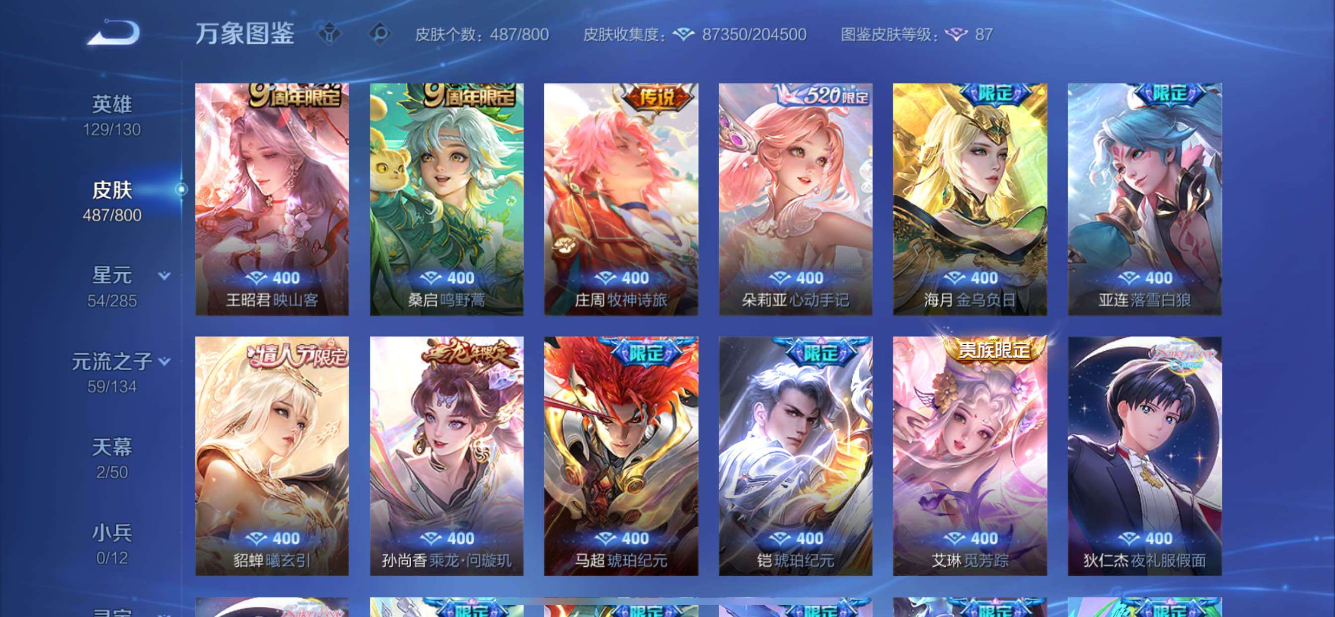 【可二次·店铺主推精品v10·多女皮·全皮大乔·1典藏·4无双·5珍品·蛇年全限定·龙年全限定·甄姬妲己小乔瑶无双·小乔典藏·安琪拉瑶嫦娥珍品·怪盗基德·柯南·朵莉亚心动手记·金乌负日·貂蝉曦玄引·