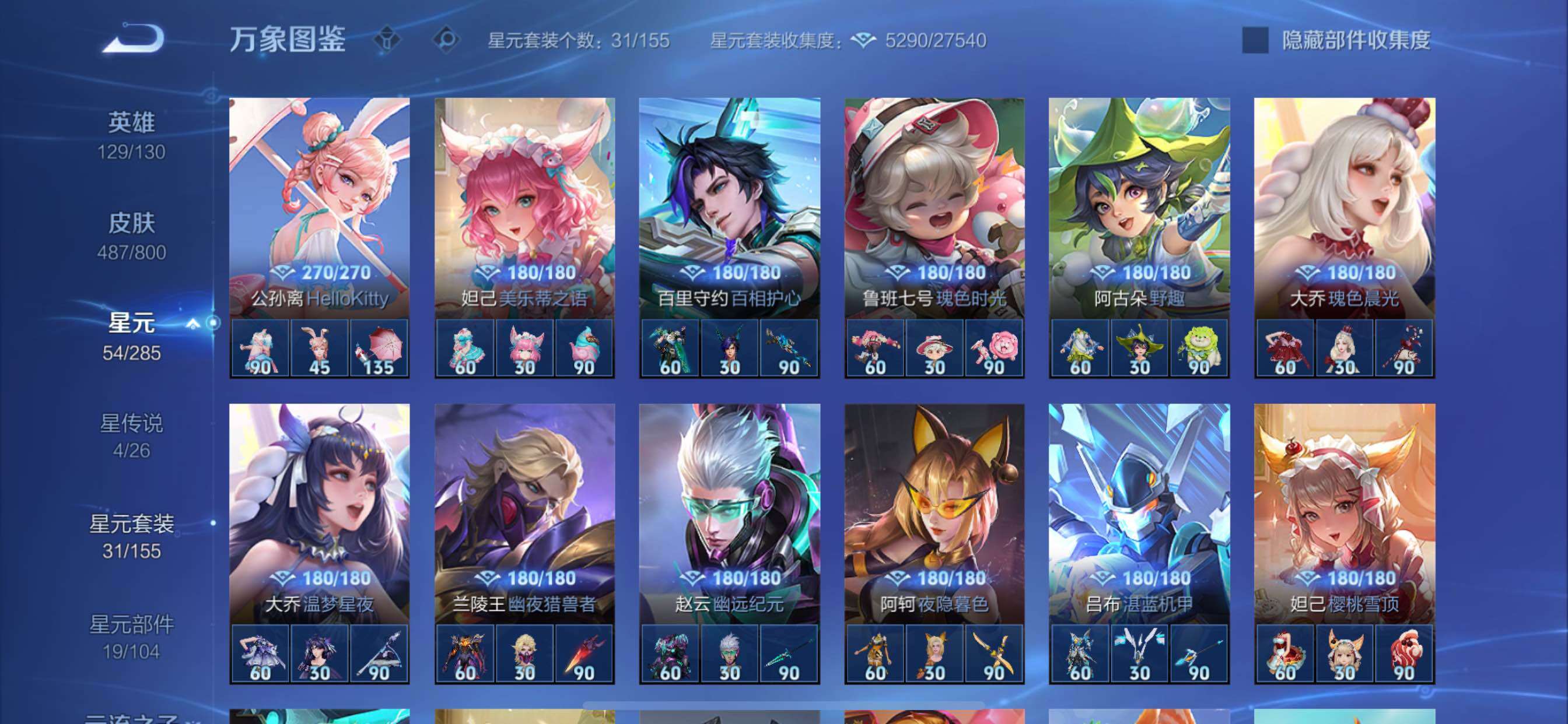 【可二次·店铺主推精品v10·多女皮·全皮大乔·1典藏·4无双·5珍品·蛇年全限定·龙年全限定·甄姬妲己小乔瑶无双·小乔典藏·安琪拉瑶嫦娥珍品·怪盗基德·柯南·朵莉亚心动手记·金乌负日·貂蝉曦玄引·