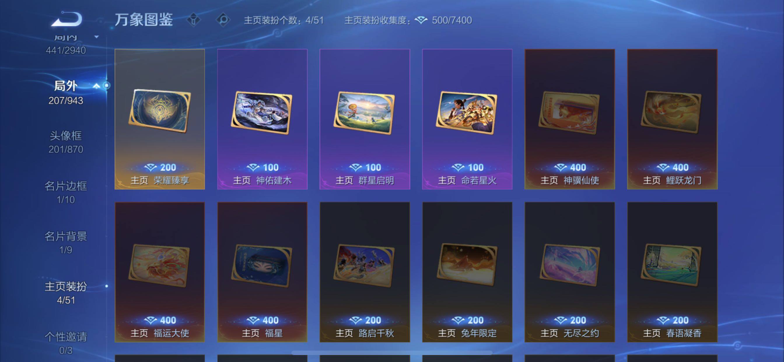 【可二次·店铺主推精品v10·多女皮·全皮大乔·1典藏·4无双·5珍品·蛇年全限定·龙年全限定·甄姬妲己小乔瑶无双·小乔典藏·安琪拉瑶嫦娥珍品·怪盗基德·柯南·朵莉亚心动手记·金乌负日·貂蝉曦玄引·