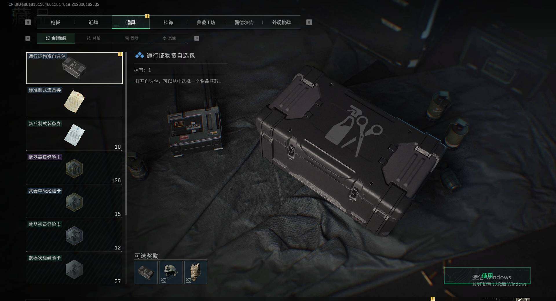 SJZEY4160398三角洲行动账号详情图9 SJZEY4160398三角洲行动账号详情图9