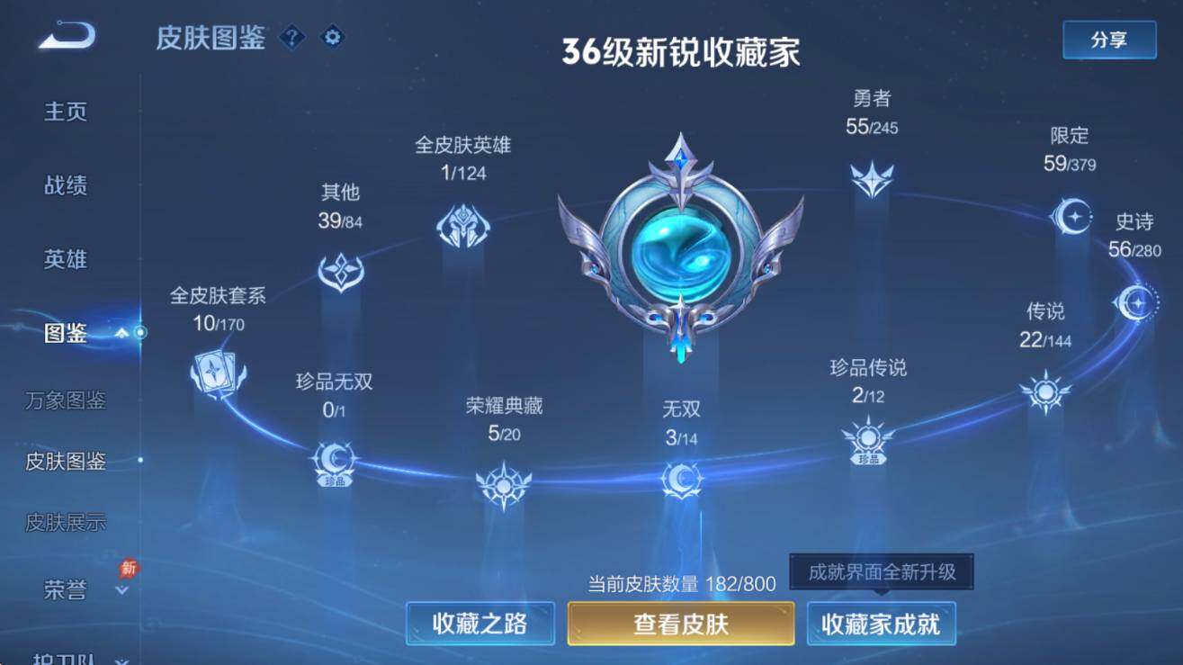 WZQM4426026王者荣耀账号详情图7 WZQM4426026王者荣耀账号详情图7