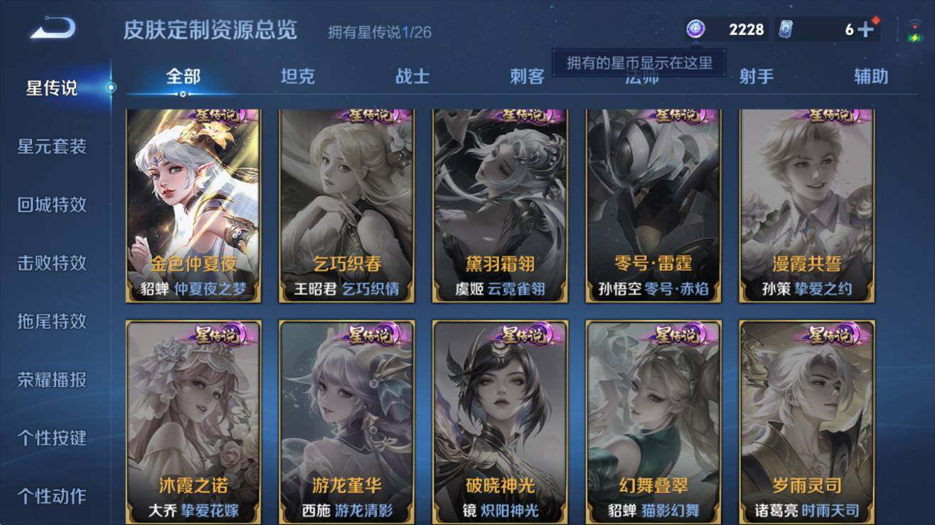 WZQM4426026王者荣耀账号详情图12 WZQM4426026王者荣耀账号详情图12