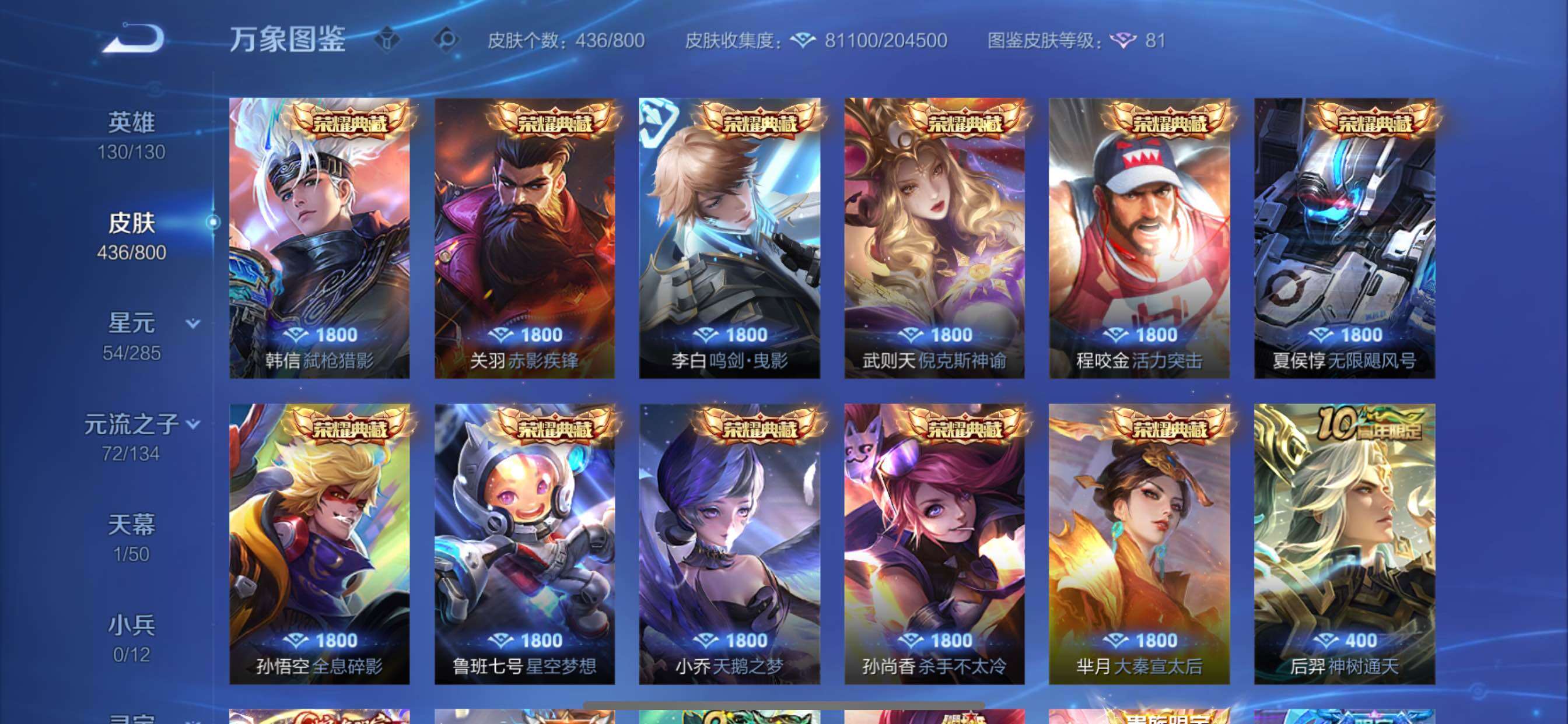 可换绑【精氪多典藏V10·12典藏·冥王哈迪斯·武圣·深海之息·山海苍雷引·山海炽霜斩·妄想时刻天幕·无二次】YXw36663-苹果Q-130英雄-436皮肤-22王者印记-300铭文-贵族积分26