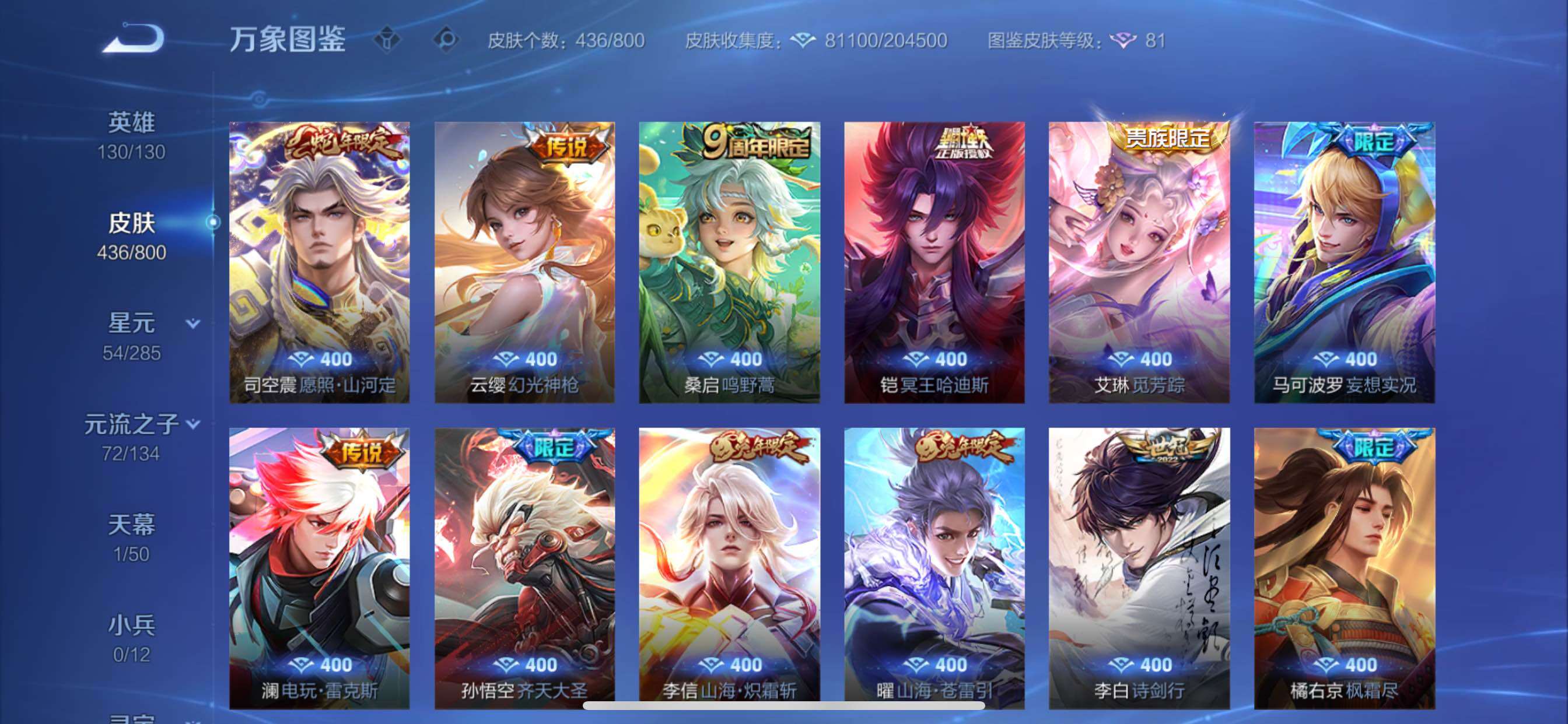 可换绑【精氪多典藏V10·12典藏·冥王哈迪斯·武圣·深海之息·山海苍雷引·山海炽霜斩·妄想时刻天幕·无二次】YXw36663-苹果Q-130英雄-436皮肤-22王者印记-300铭文-贵族积分26