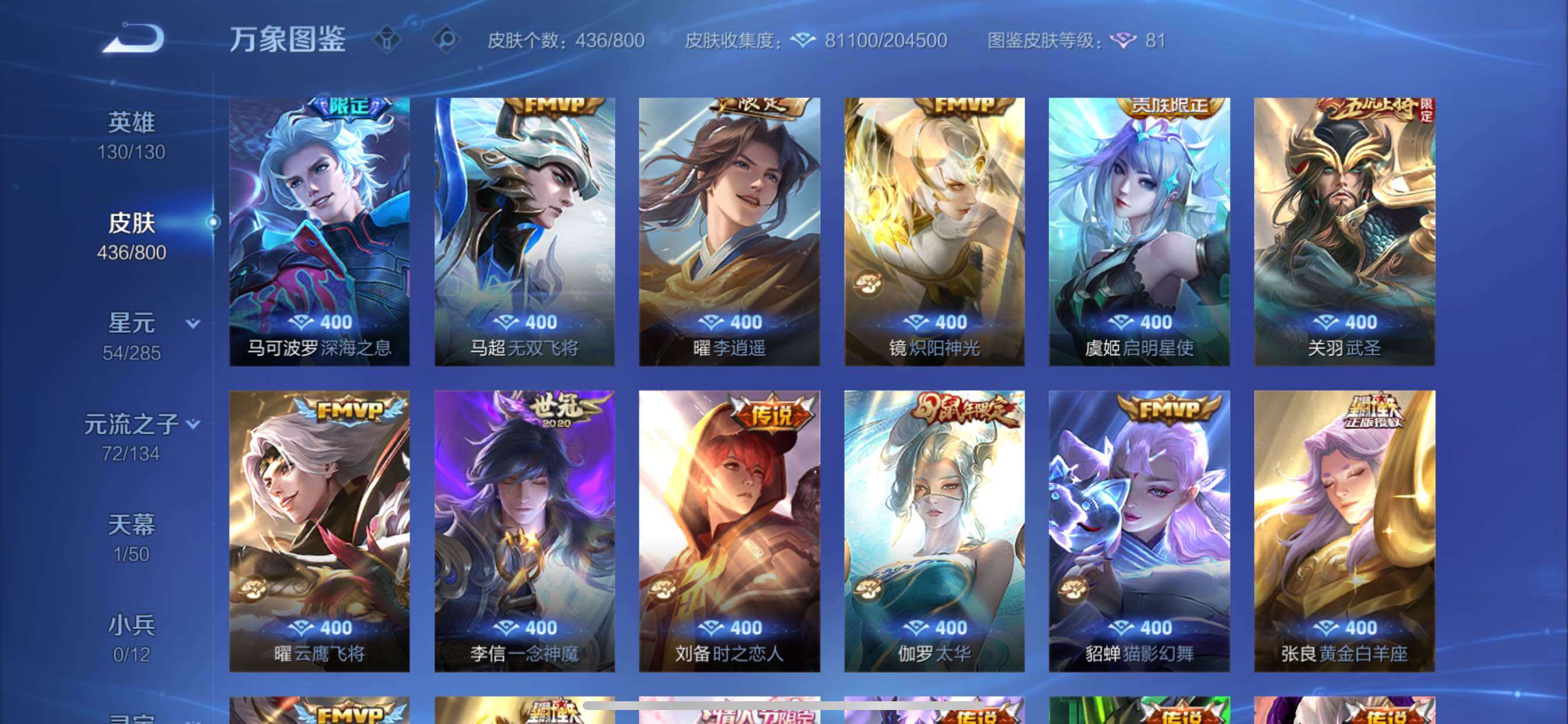 可换绑【精氪多典藏V10·12典藏·冥王哈迪斯·武圣·深海之息·山海苍雷引·山海炽霜斩·妄想时刻天幕·无二次】YXw36663-苹果Q-130英雄-436皮肤-22王者印记-300铭文-贵族积分26