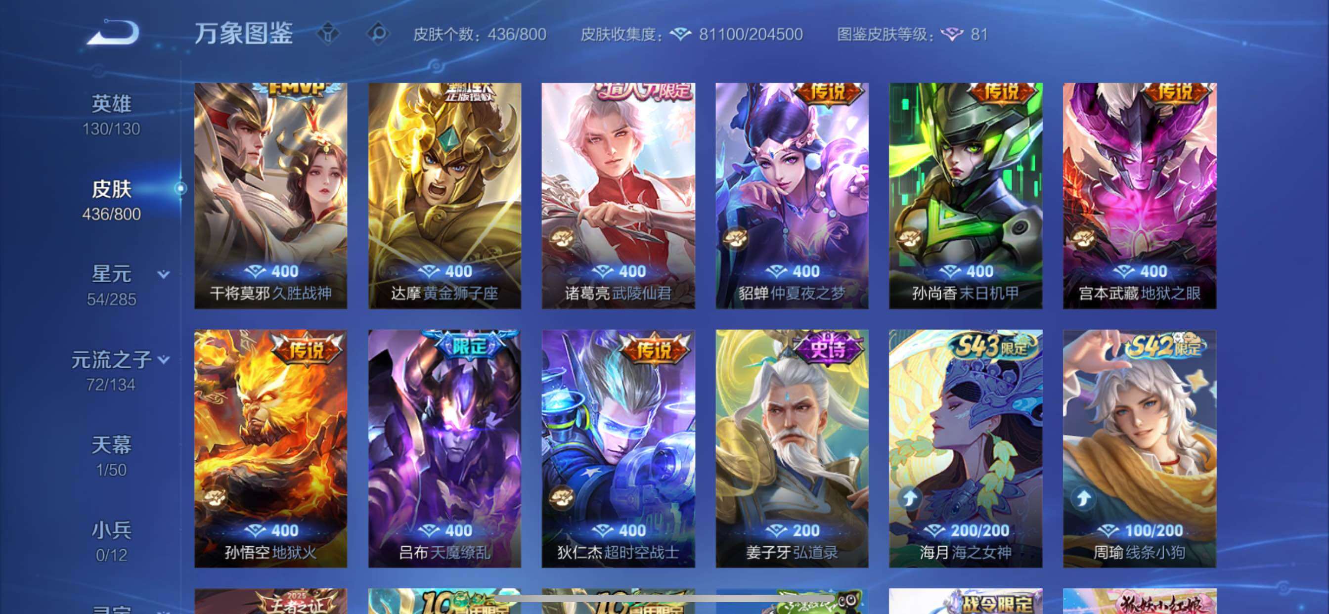 可换绑【精氪多典藏V10·12典藏·冥王哈迪斯·武圣·深海之息·山海苍雷引·山海炽霜斩·妄想时刻天幕·无二次】YXw36663-苹果Q-130英雄-436皮肤-22王者印记-300铭文-贵族积分26