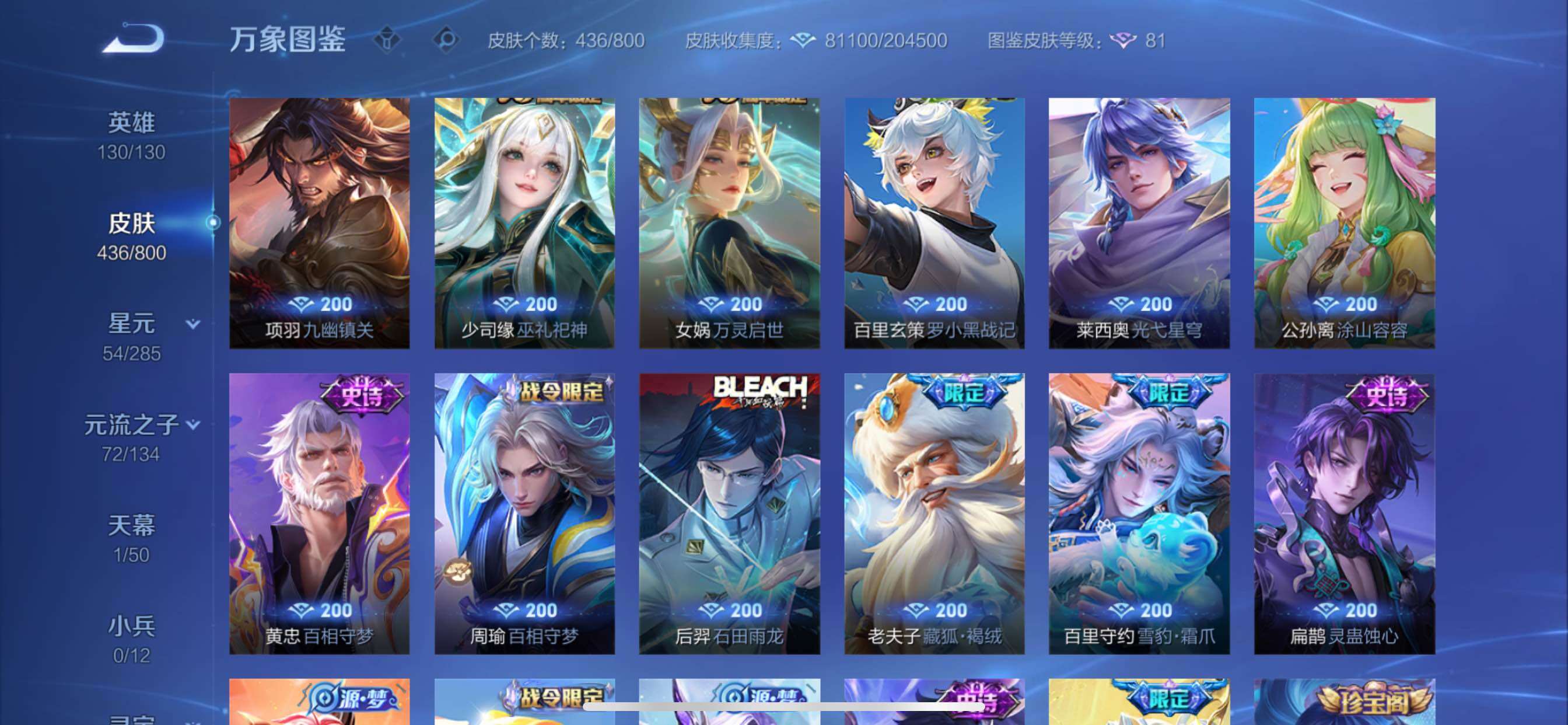 可换绑【精氪多典藏V10·12典藏·冥王哈迪斯·武圣·深海之息·山海苍雷引·山海炽霜斩·妄想时刻天幕·无二次】YXw36663-苹果Q-130英雄-436皮肤-22王者印记-300铭文-贵族积分26