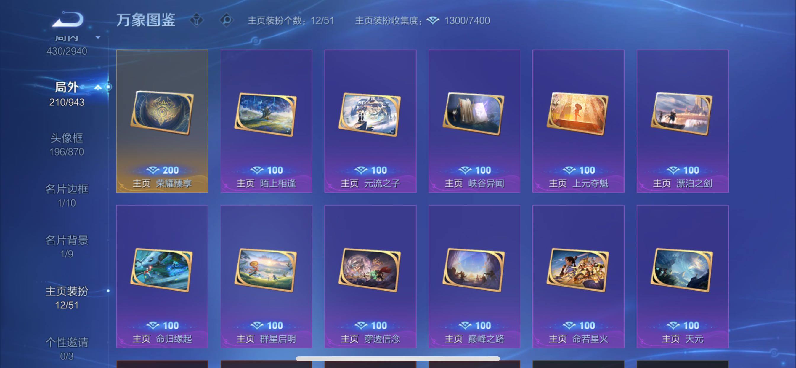 可换绑【精氪多典藏V10·12典藏·冥王哈迪斯·武圣·深海之息·山海苍雷引·山海炽霜斩·妄想时刻天幕·无二次】YXw36663-苹果Q-130英雄-436皮肤-22王者印记-300铭文-贵族积分26