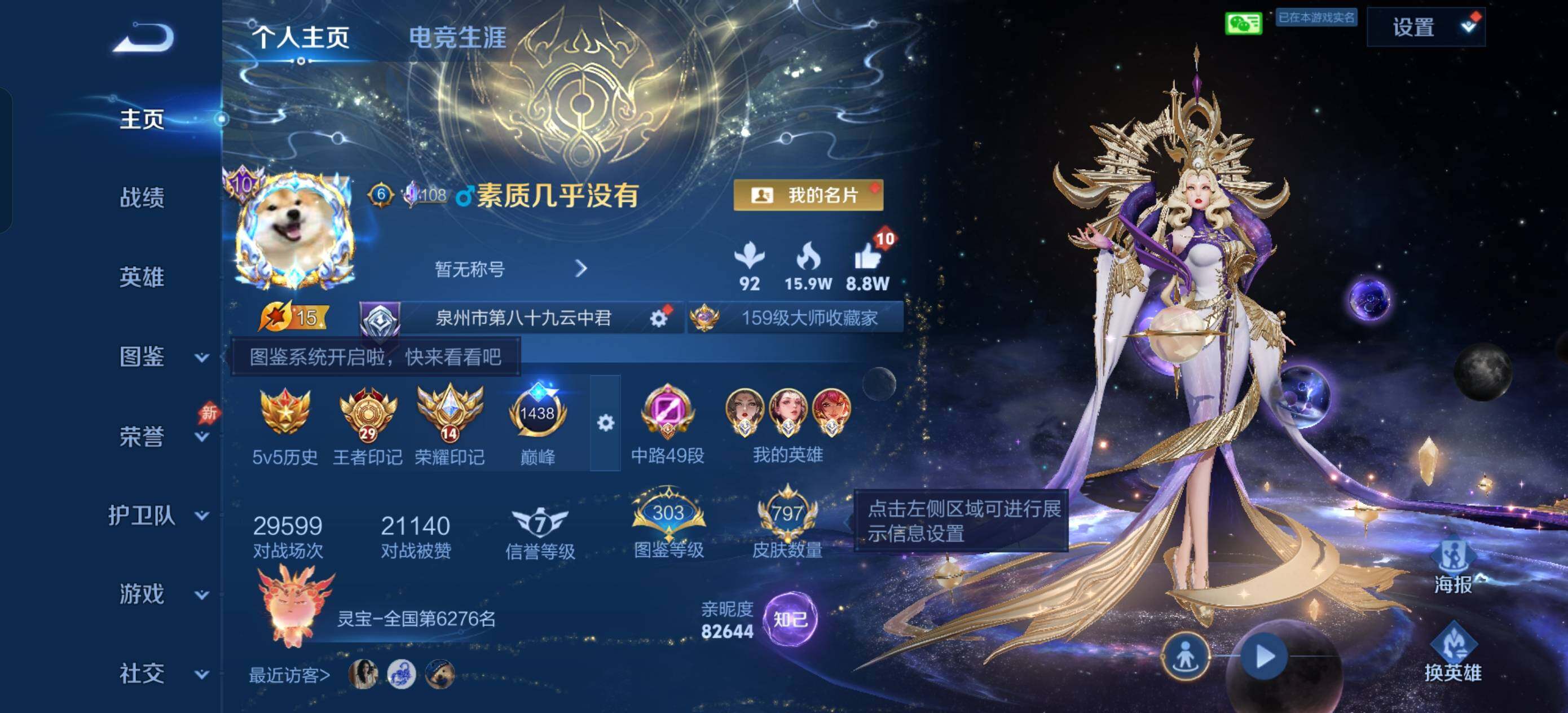 寄设备【可二次·镇店之宝·无双V10·797皮肤只差4皮·8水晶小兵·8.2W亲昵度灵宝·差1满星传说·三小国标武则天木兰杨玉环·神骥仙使主页·福运大使主页·满典藏·背包1水晶·满无双·满珍品·满传