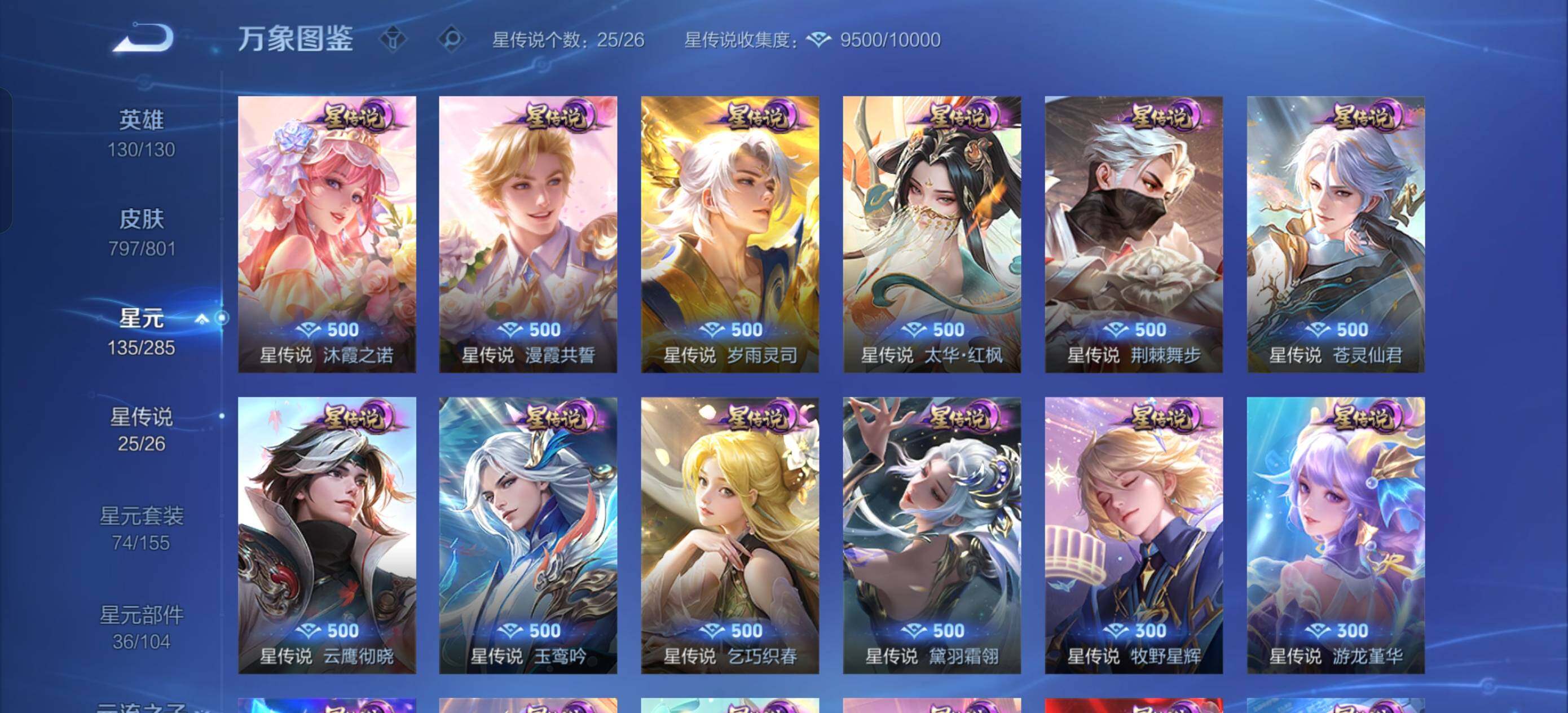 寄设备【可二次·镇店之宝·无双V10·797皮肤只差4皮·8水晶小兵·8.2W亲昵度灵宝·差1满星传说·三小国标武则天木兰杨玉环·神骥仙使主页·福运大使主页·满典藏·背包1水晶·满无双·满珍品·满传