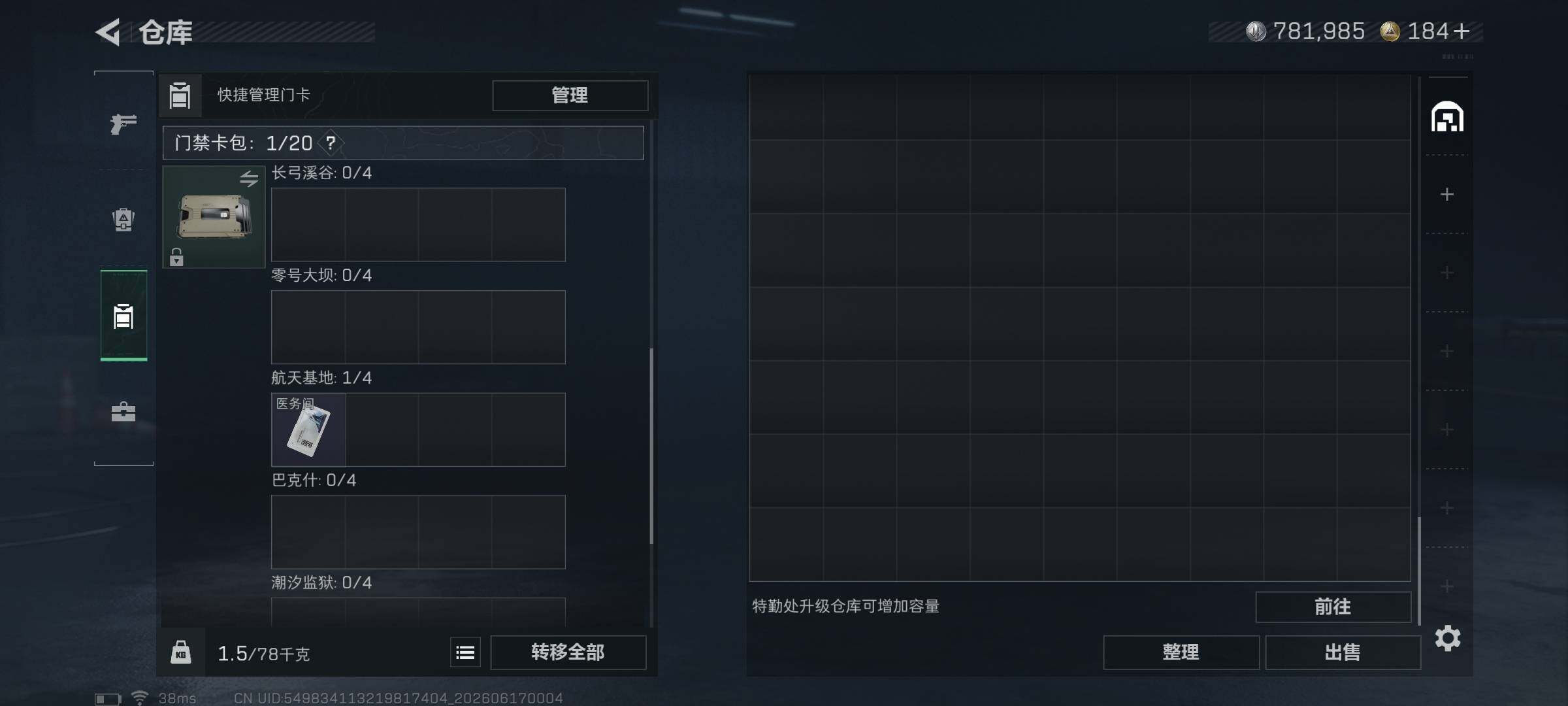 SJZQM4160479三角洲行动账号详情图11 SJZQM4160479三角洲行动账号详情图11