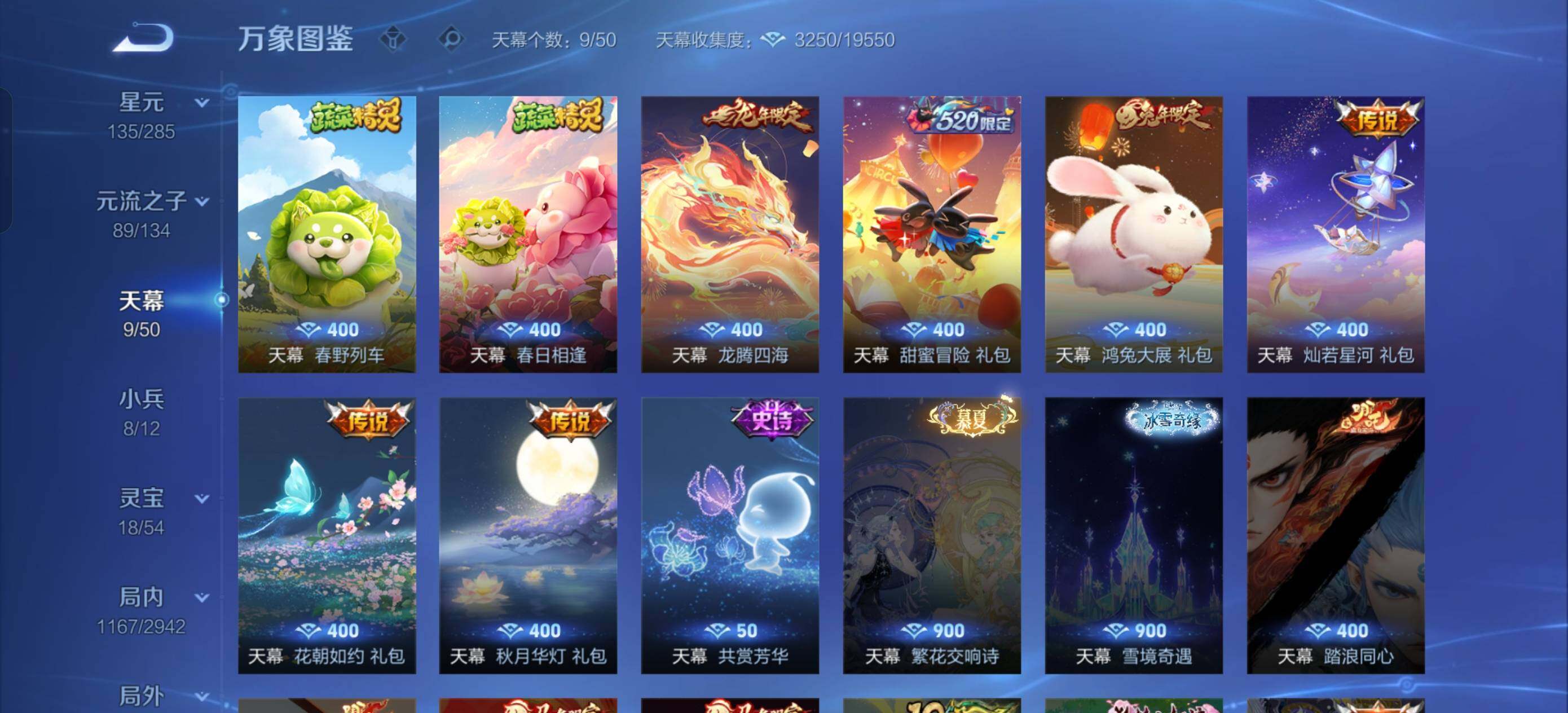 寄设备【可二次·镇店之宝·无双V10·797皮肤只差4皮·8水晶小兵·8.2W亲昵度灵宝·差1满星传说·三小国标武则天木兰杨玉环·神骥仙使主页·福运大使主页·满典藏·背包1水晶·满无双·满珍品·满传
