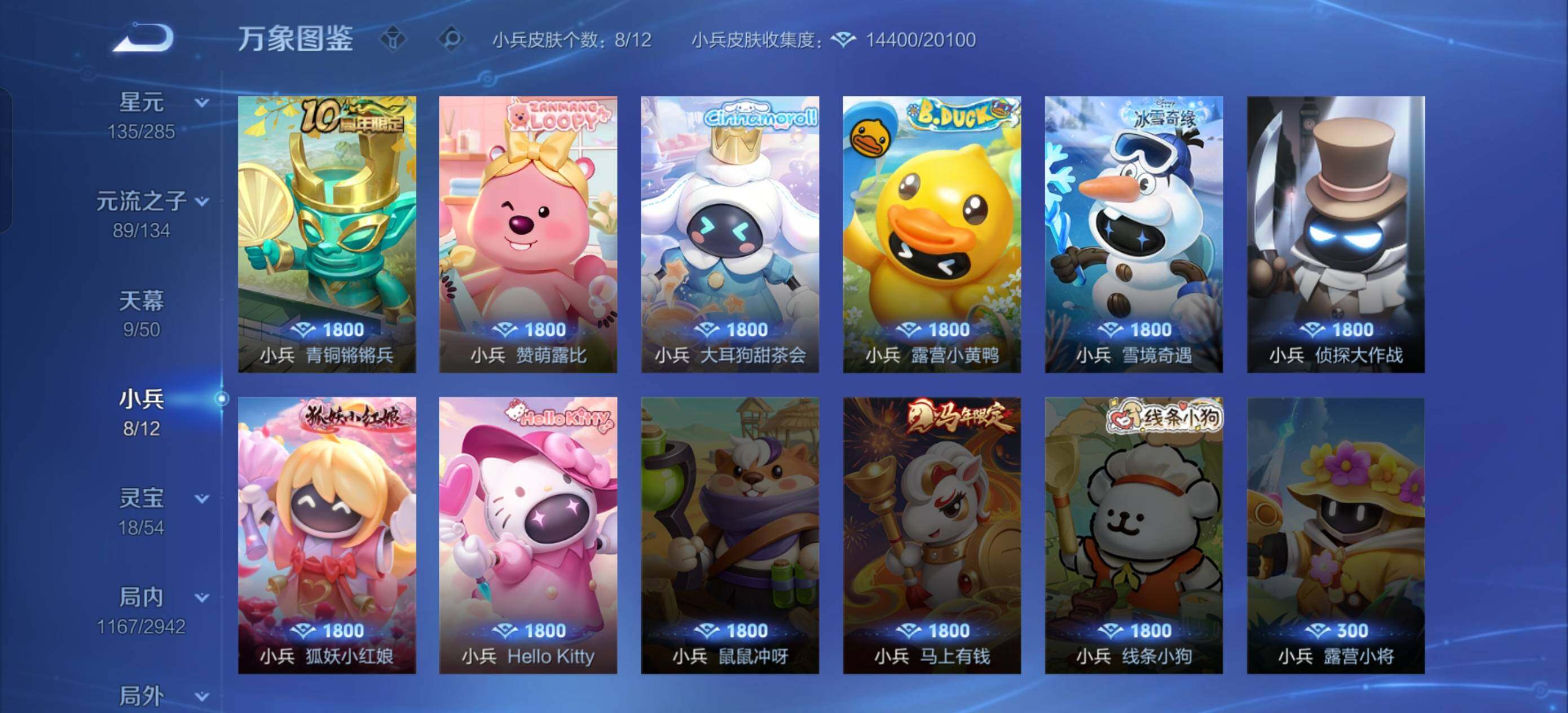 寄设备【可二次·镇店之宝·无双V10·797皮肤只差4皮·8水晶小兵·8.2W亲昵度灵宝·差1满星传说·三小国标武则天木兰杨玉环·神骥仙使主页·福运大使主页·满典藏·背包1水晶·满无双·满珍品·满传