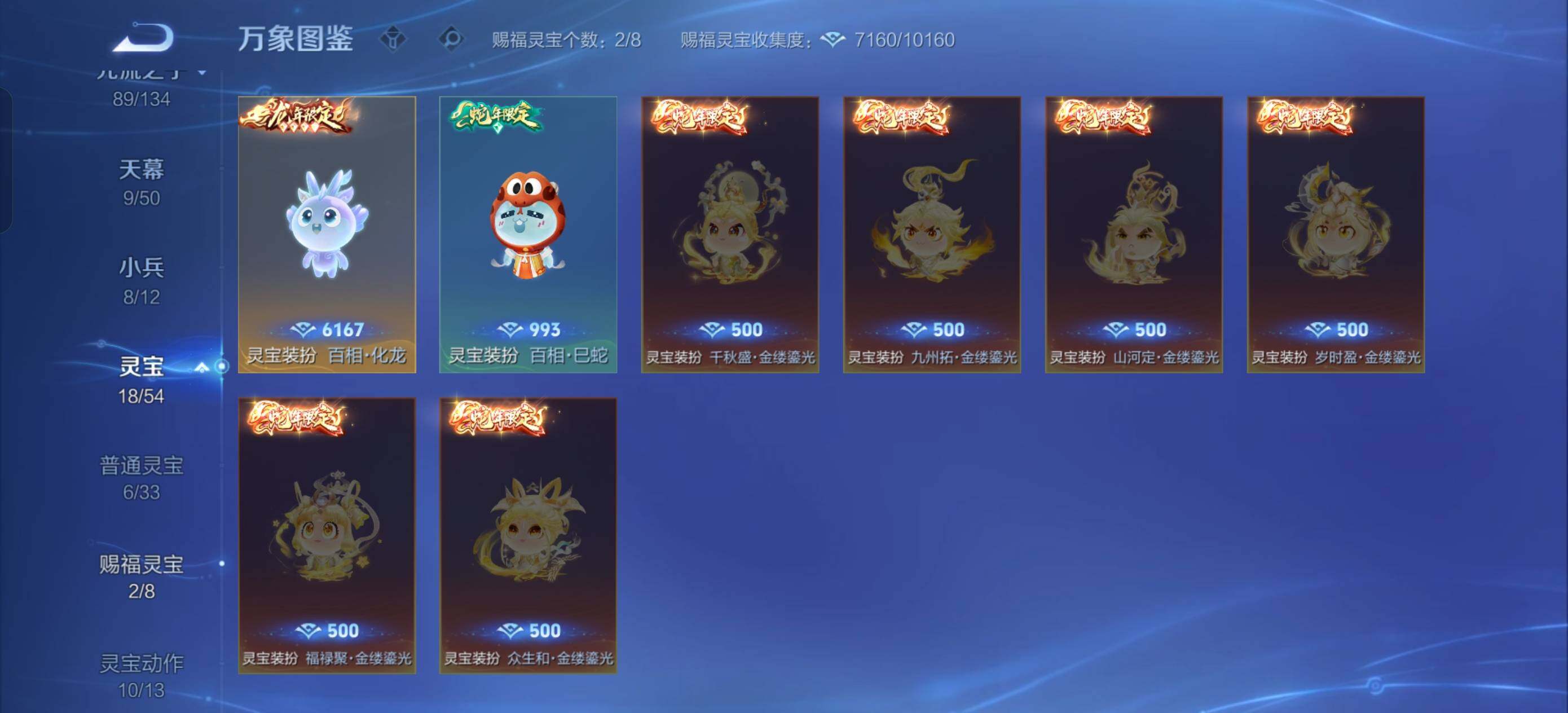 寄设备【可二次·镇店之宝·无双V10·797皮肤只差4皮·8水晶小兵·8.2W亲昵度灵宝·差1满星传说·三小国标武则天木兰杨玉环·神骥仙使主页·福运大使主页·满典藏·背包1水晶·满无双·满珍品·满传