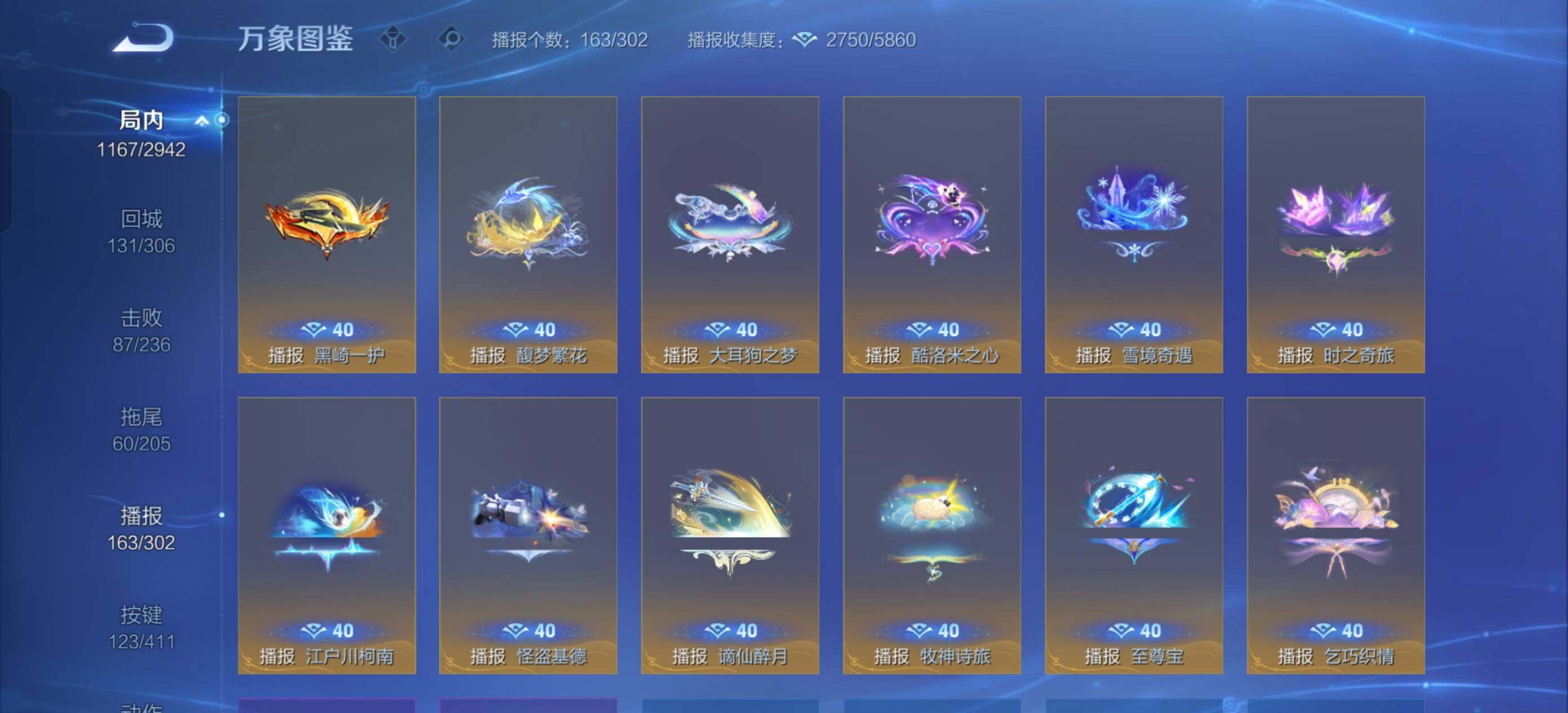 寄设备【可二次·镇店之宝·无双V10·797皮肤只差4皮·8水晶小兵·8.2W亲昵度灵宝·差1满星传说·三小国标武则天木兰杨玉环·神骥仙使主页·福运大使主页·满典藏·背包1水晶·满无双·满珍品·满传