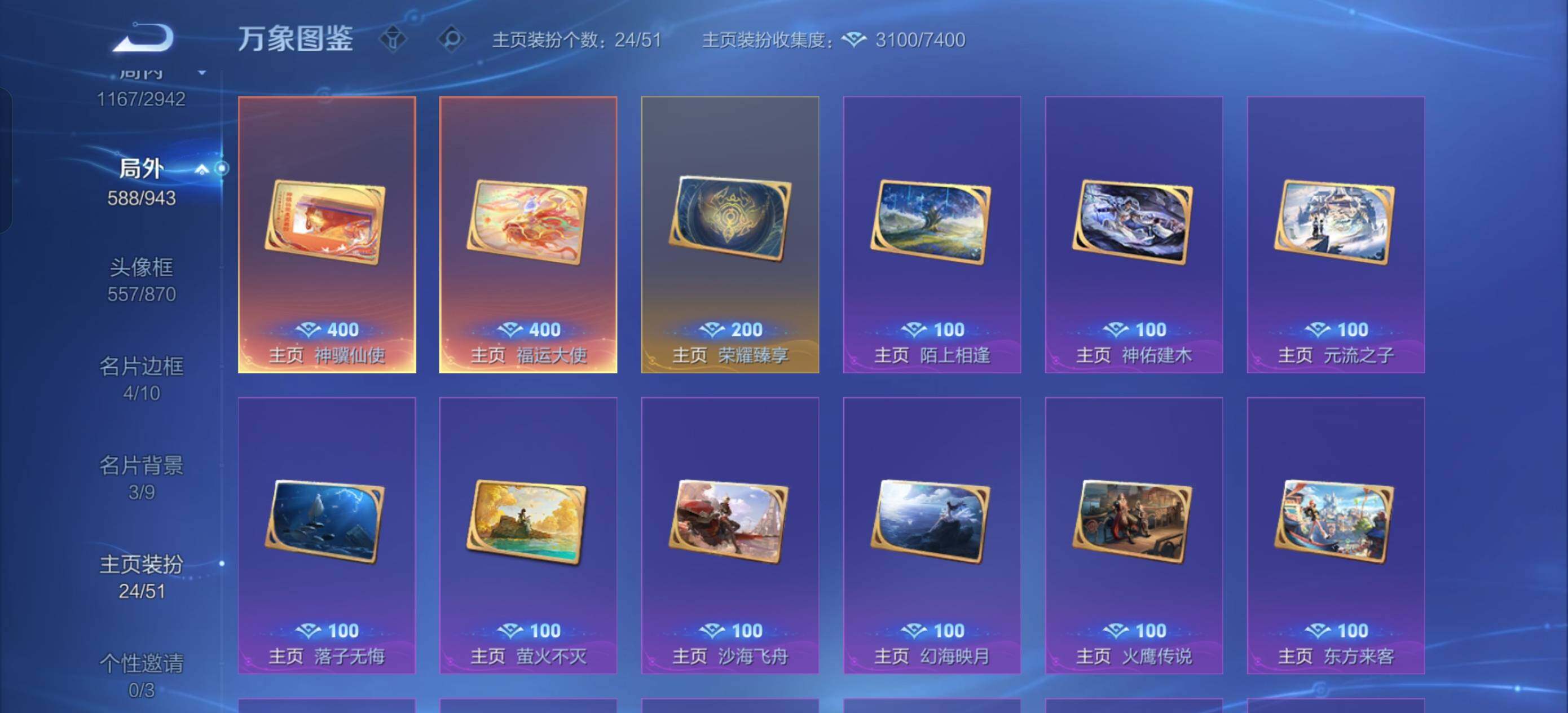 寄设备【可二次·镇店之宝·无双V10·797皮肤只差4皮·8水晶小兵·8.2W亲昵度灵宝·差1满星传说·三小国标武则天木兰杨玉环·神骥仙使主页·福运大使主页·满典藏·背包1水晶·满无双·满珍品·满传