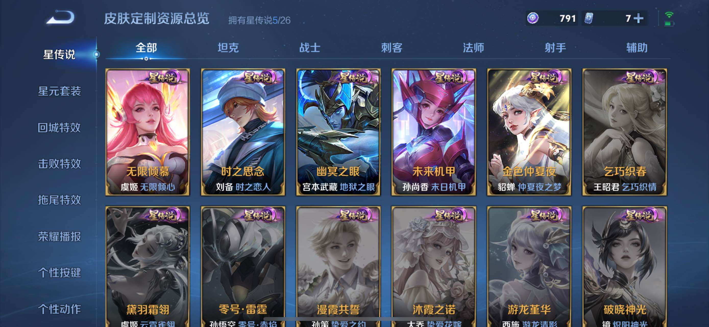 WZQM4425991王者荣耀账号详情图15 WZQM4425991王者荣耀账号详情图15