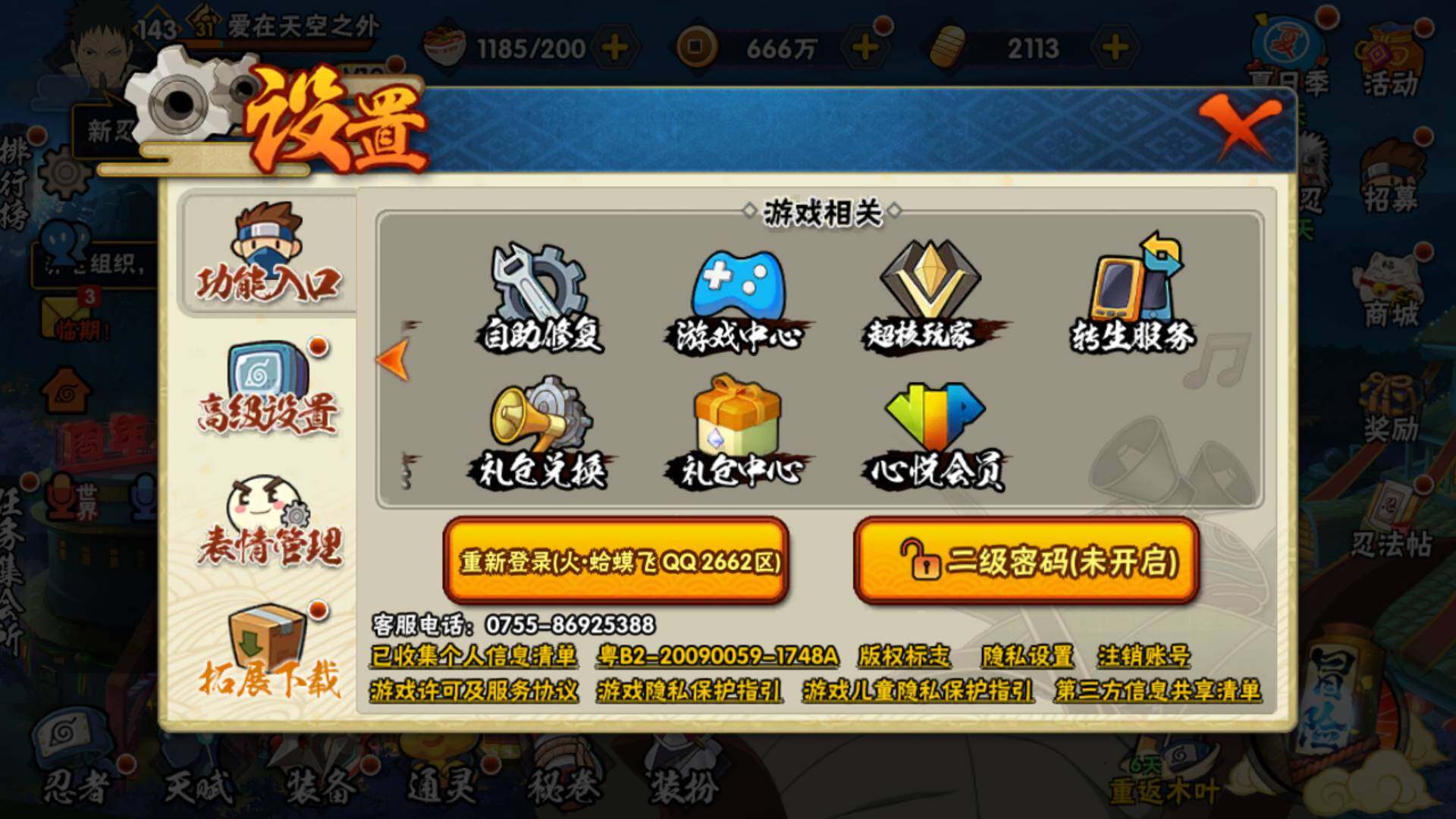 HYLFY440282火影忍者账号详情图2 HYLFY440282火影忍者账号详情图2