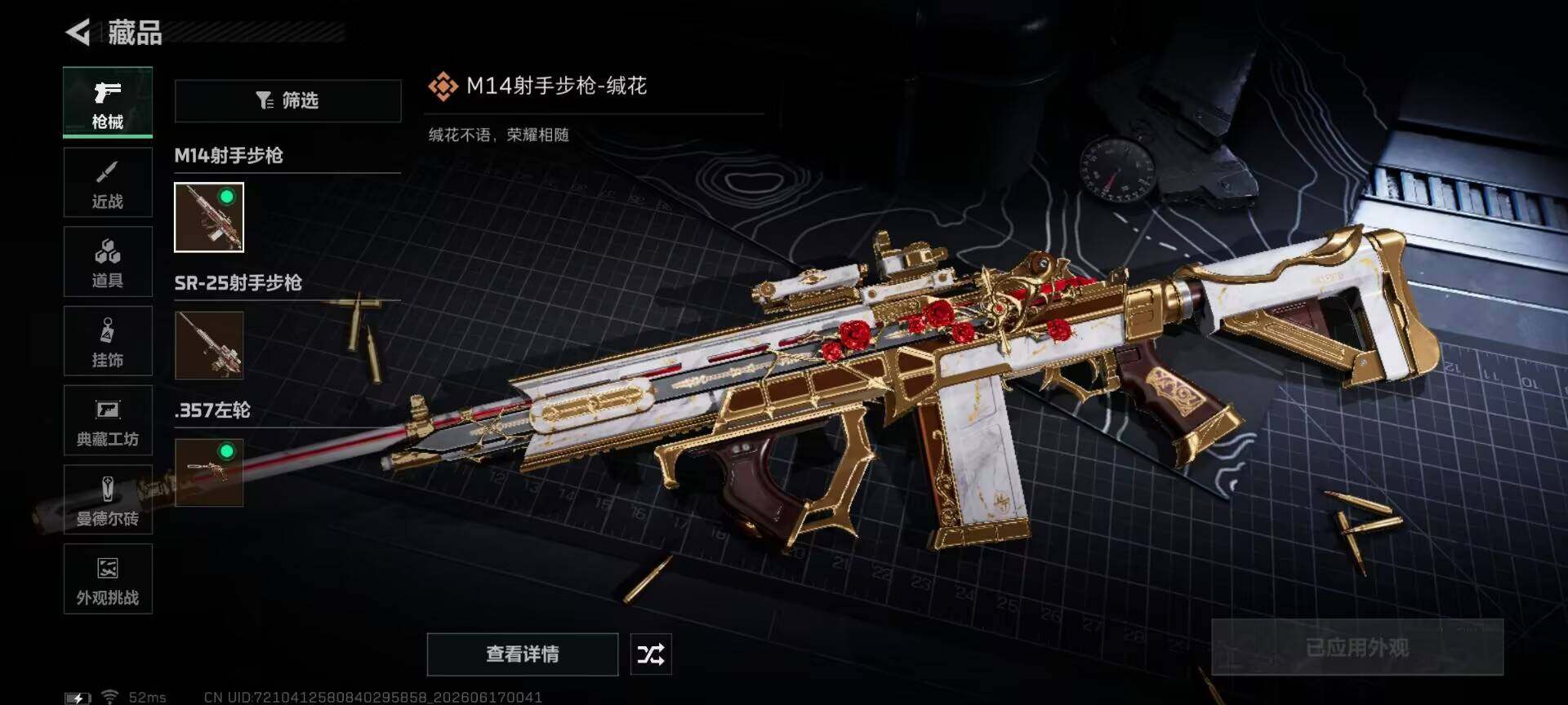 SJZEY4160628三角洲行动账号详情图6 SJZEY4160628三角洲行动账号详情图6