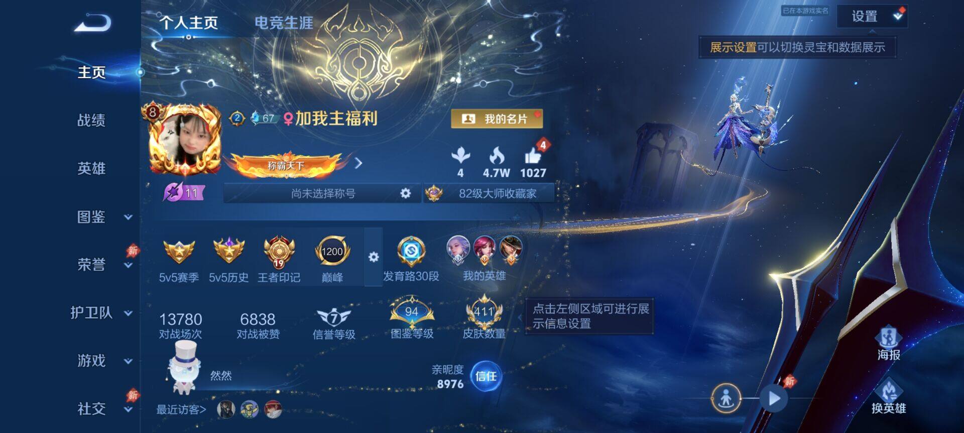 WZQM4424691王者荣耀账号详情图3 WZQM4424691王者荣耀账号详情图3