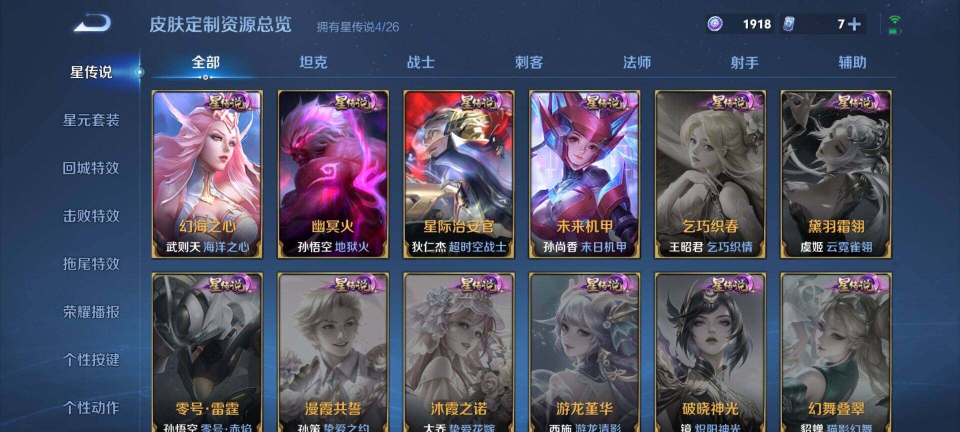 WZQM4424691王者荣耀账号详情图9 WZQM4424691王者荣耀账号详情图9