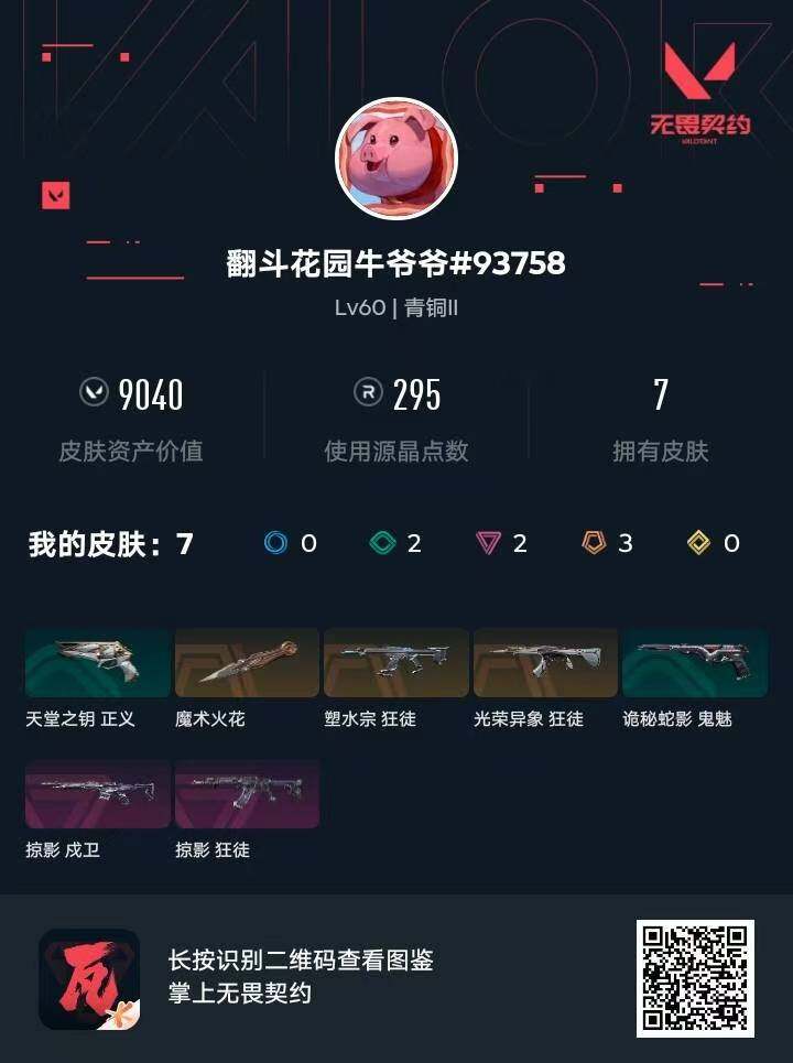 热门套装性价比高柔顺丝滑【英雄】:幻棱,炼狱,暮蝶,壹决,捷风,不死鸟,贤者,猎枭,零,芮娜,黑梦
【近战武器】:近战武器-魔术火花
【狂徒】:狂徒-塑水宗,狂徒-光荣异象,狂徒-掠影
【戍卫】:戍